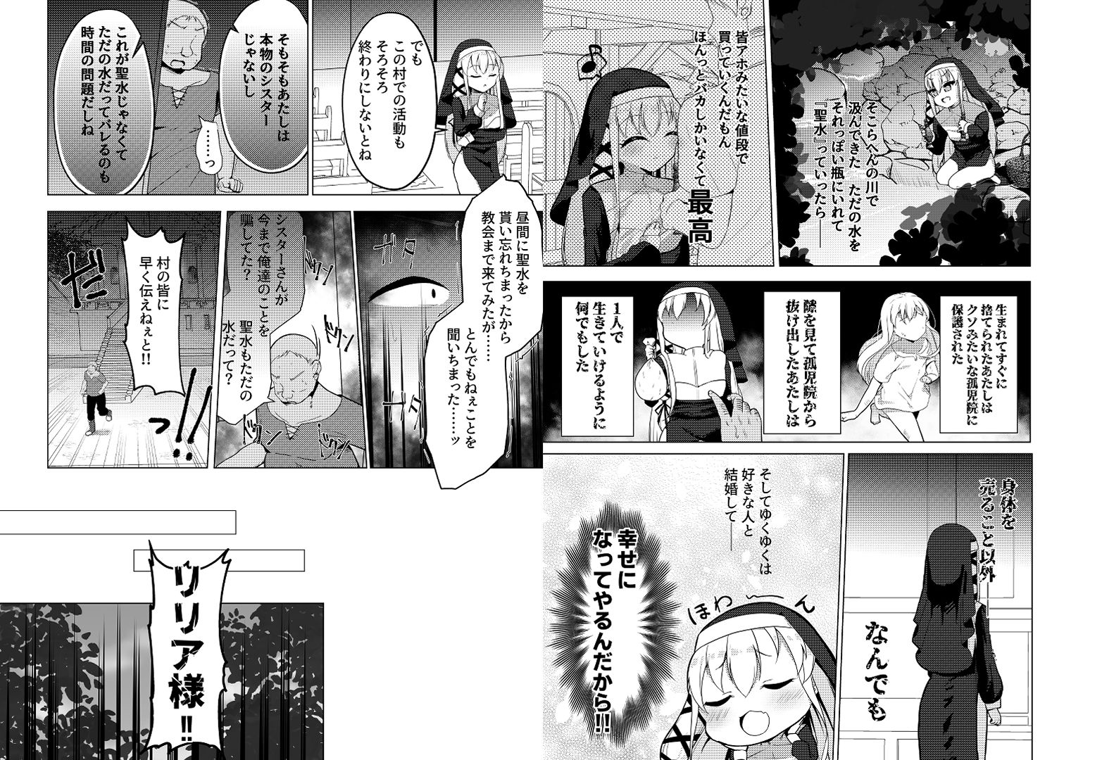 サンプル画像3:性悪メス○キシスターさんわからせレ●プ(猫とティータイム) [d_278846]