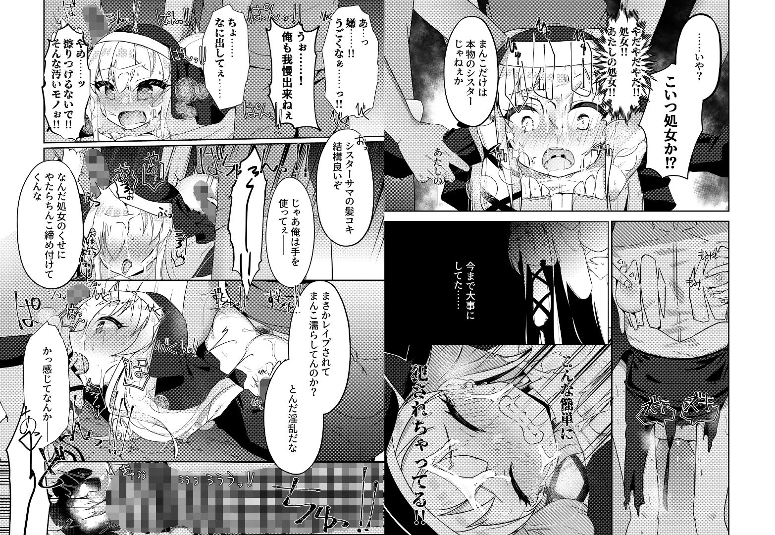 サンプル画像5:性悪メス○キシスターさんわからせレ●プ(猫とティータイム) [d_278846]