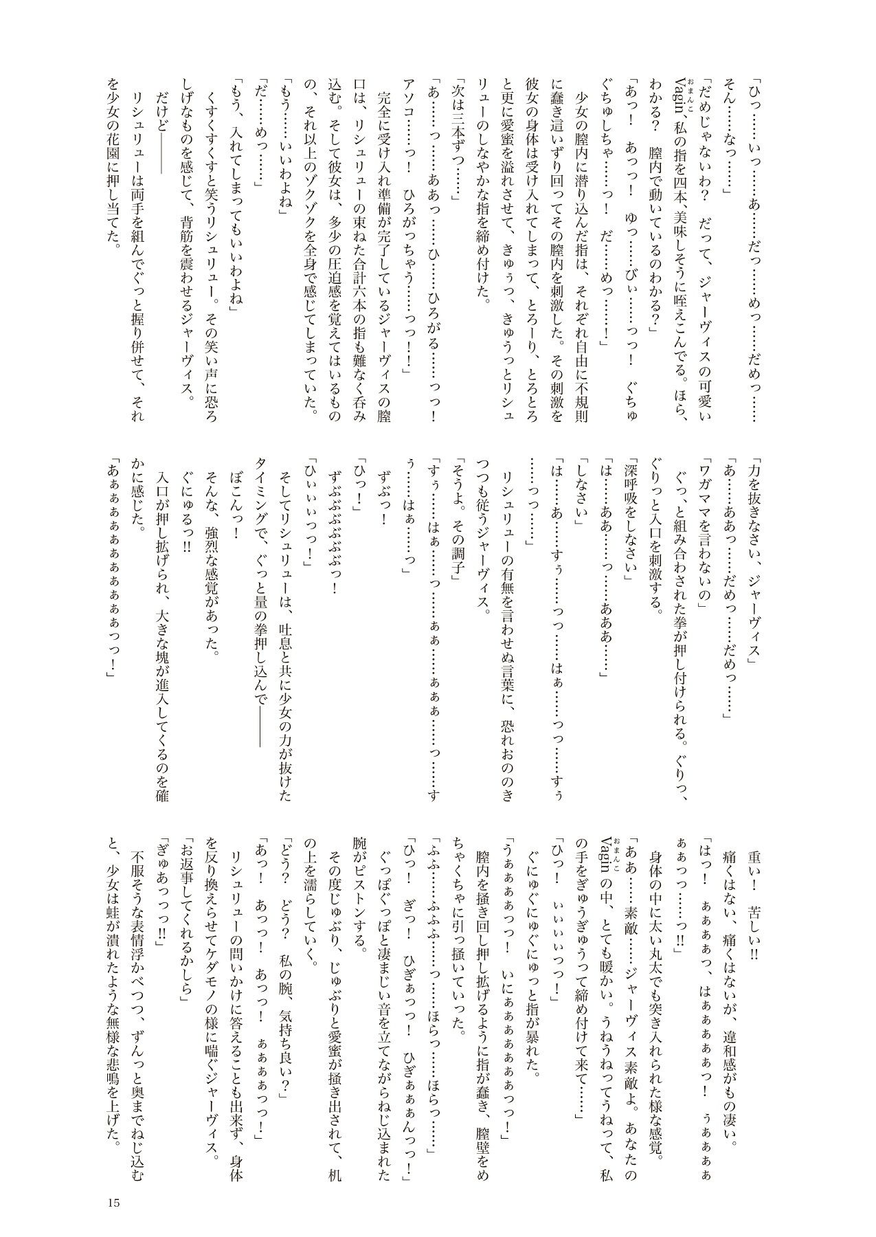 仔猫と王女と四人の魔女2 ダブルフィスト＆鞭責め編