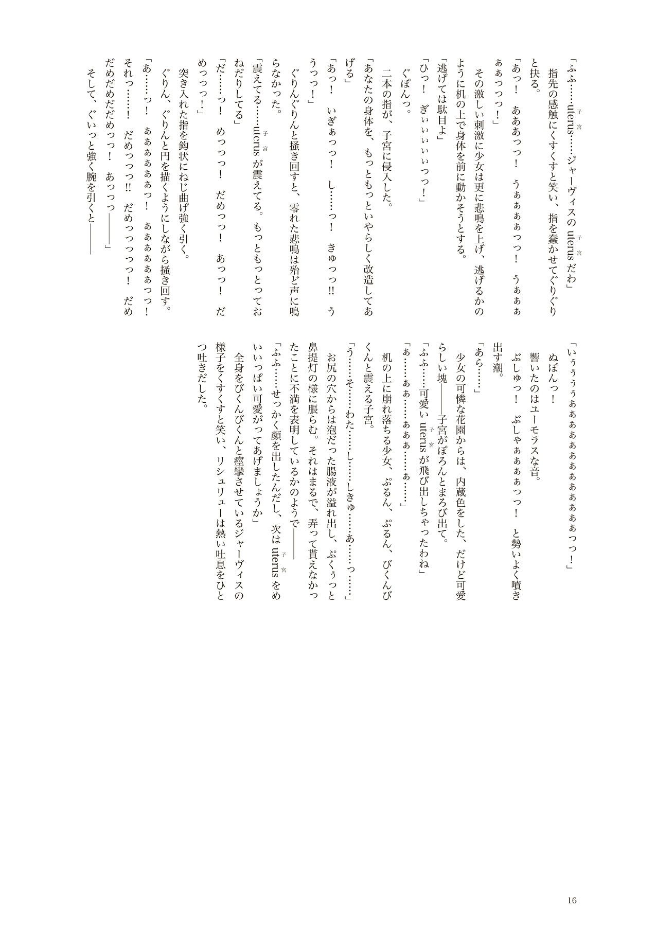 仔猫と王女と四人の魔女2 ダブルフィスト＆鞭責め編