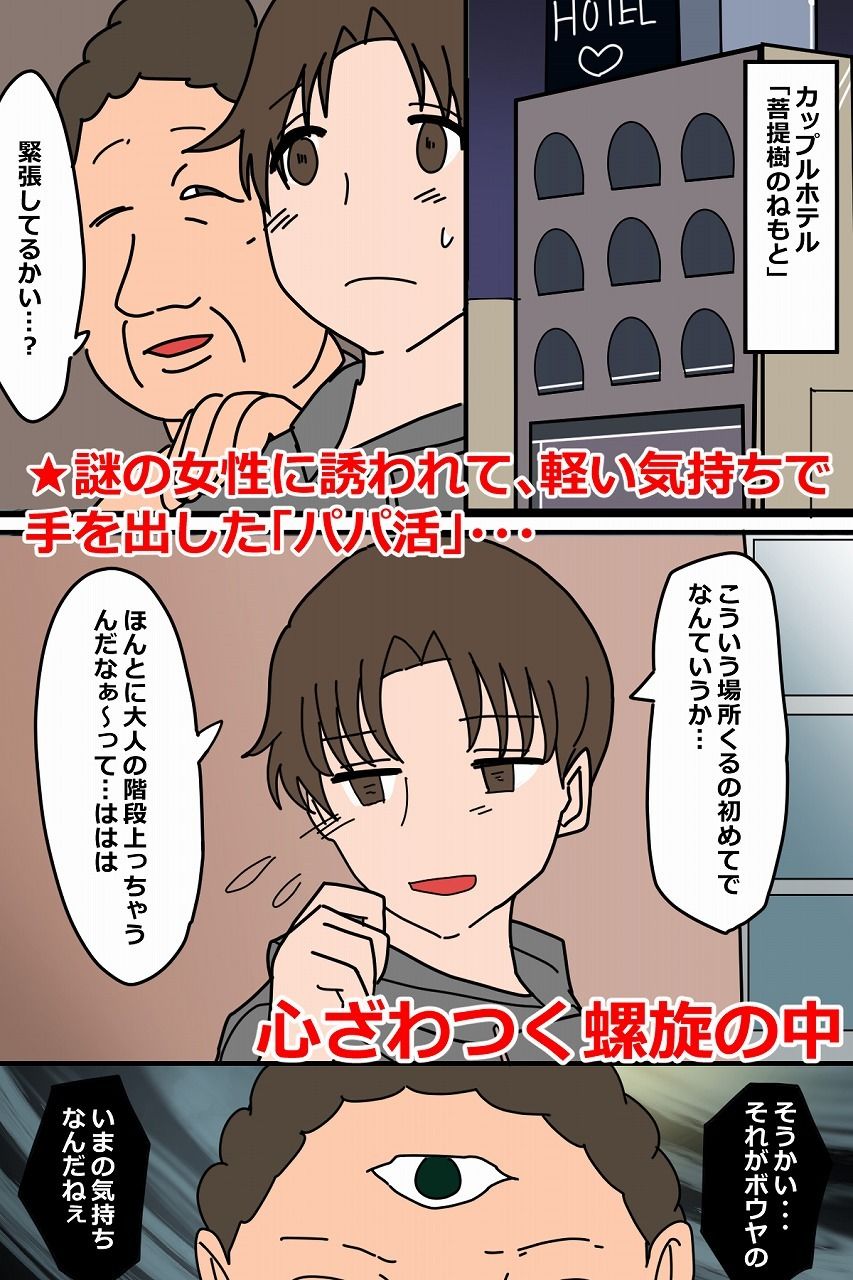 サンプル画像1:パパ活アセンデッドマスター(へいわ堂) [d_278881]