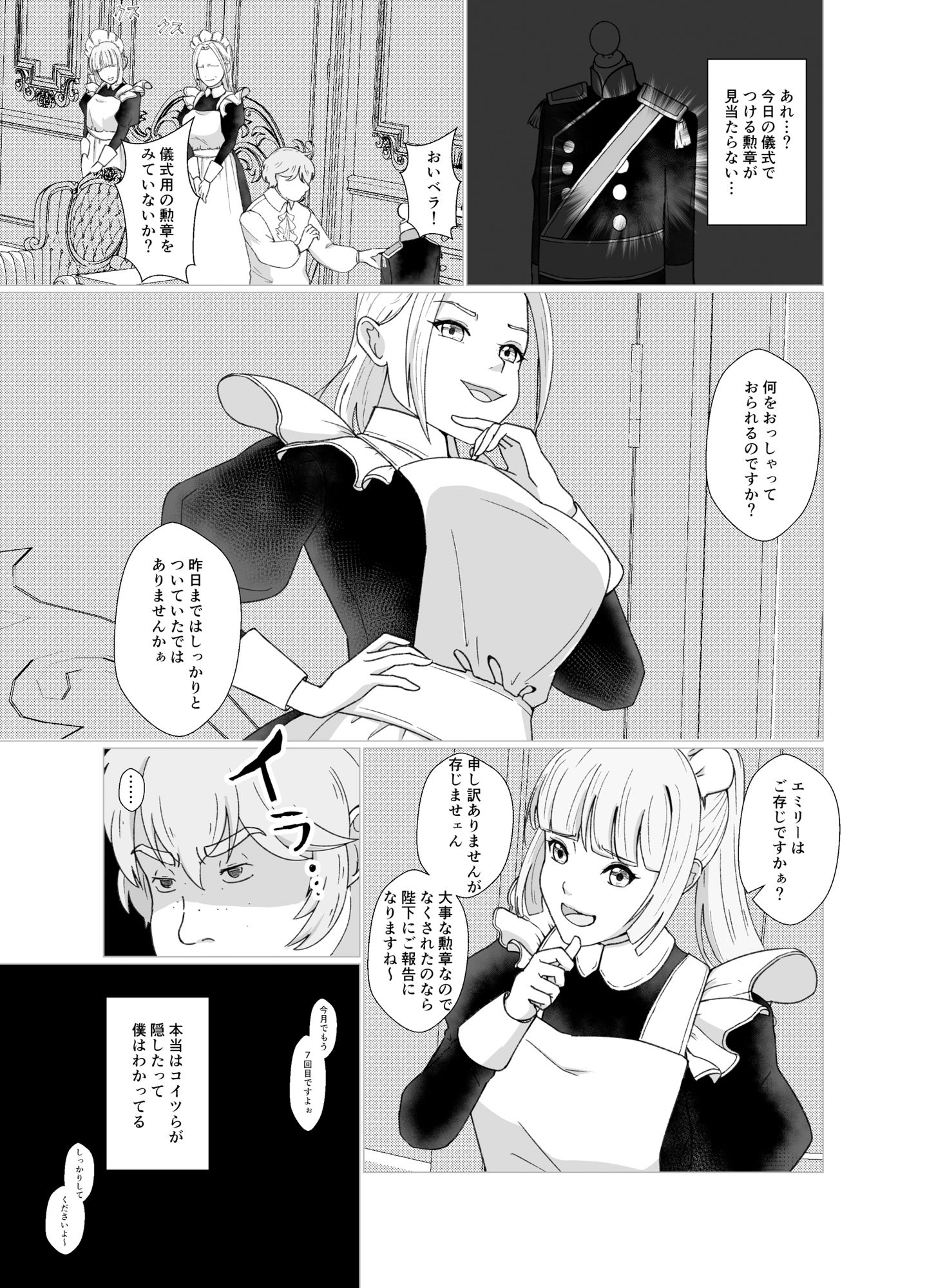 サンプル画像2:第二王子といじわるメイド〜お前にお皮とまを与える〜(ぽいぽいラーメン) [d_278888]