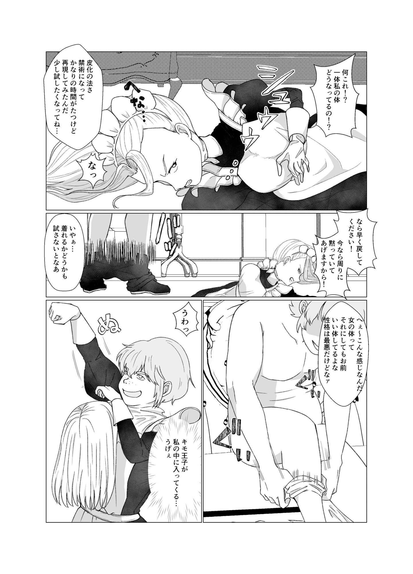 サンプル画像4:第二王子といじわるメイド〜お前にお皮とまを与える〜(ぽいぽいラーメン) [d_278888]