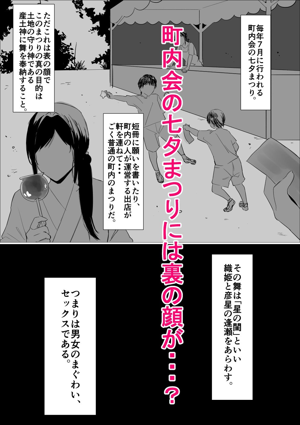 サンプル画像1:星の閨〜町内会の七夕まつりの裏の顔…美人なお姉さんに筆下ろししてもらう話〜(天使のわっか) [d_278891]