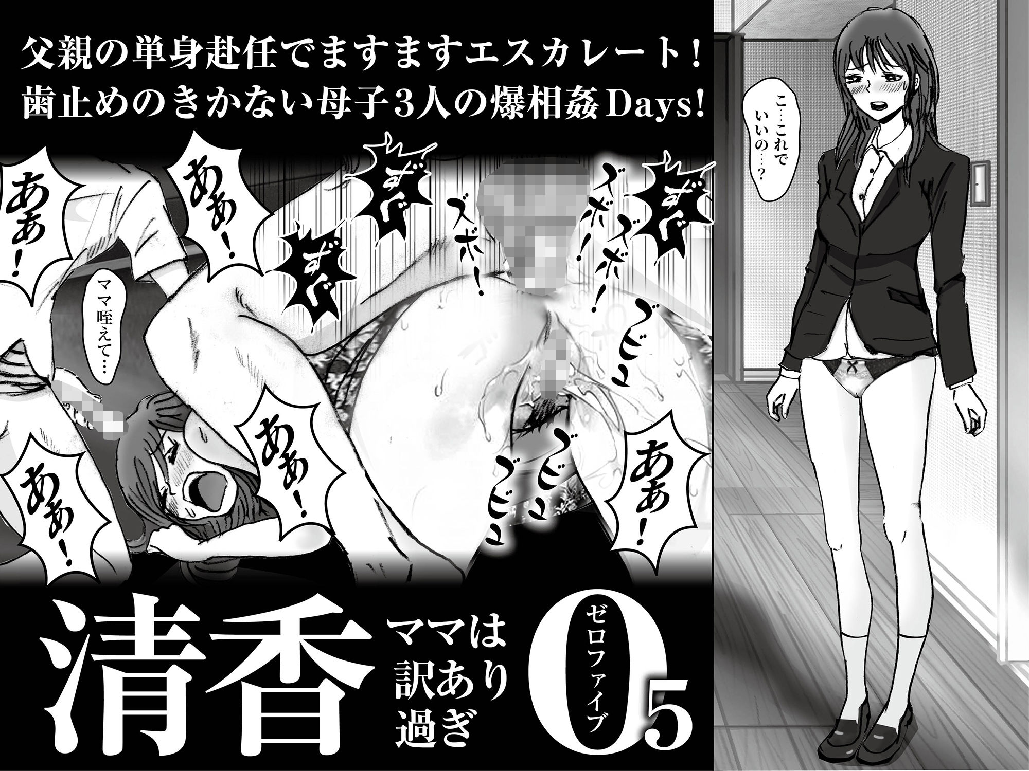 サンプル画像2:清香ママは訳あり過ぎ episode 05(ラプソディーズ) [d_278898]