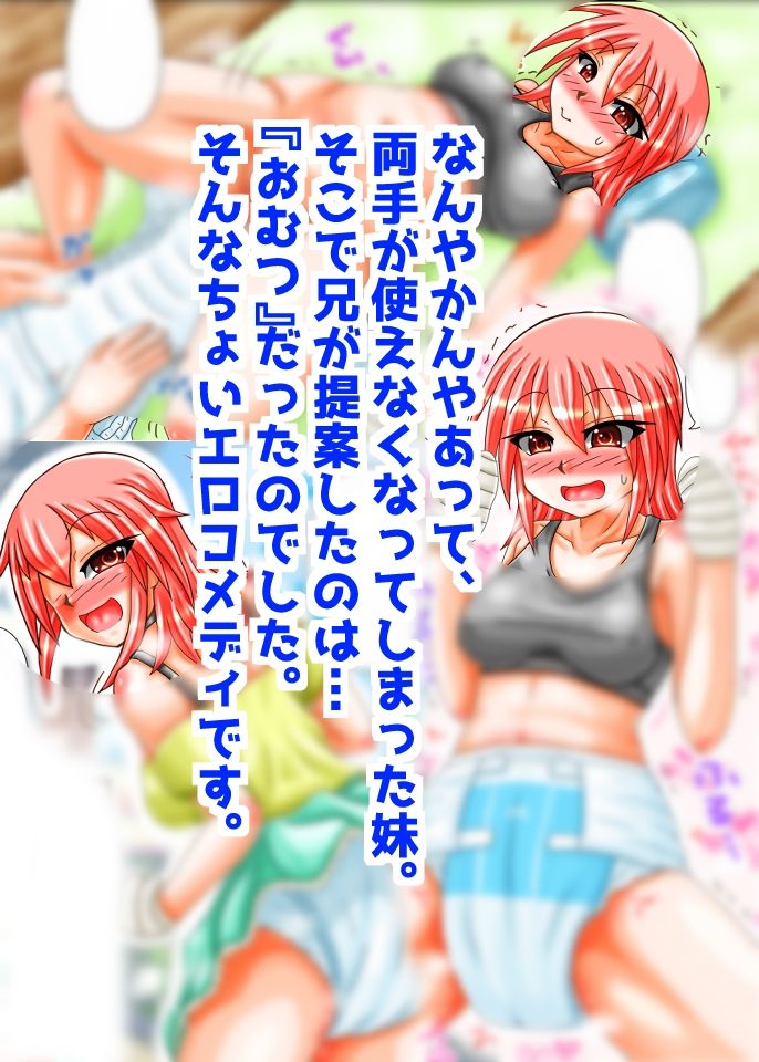 サンプル画像6:妹×おむつ=？(B-DASH JUMP) [d_278919]