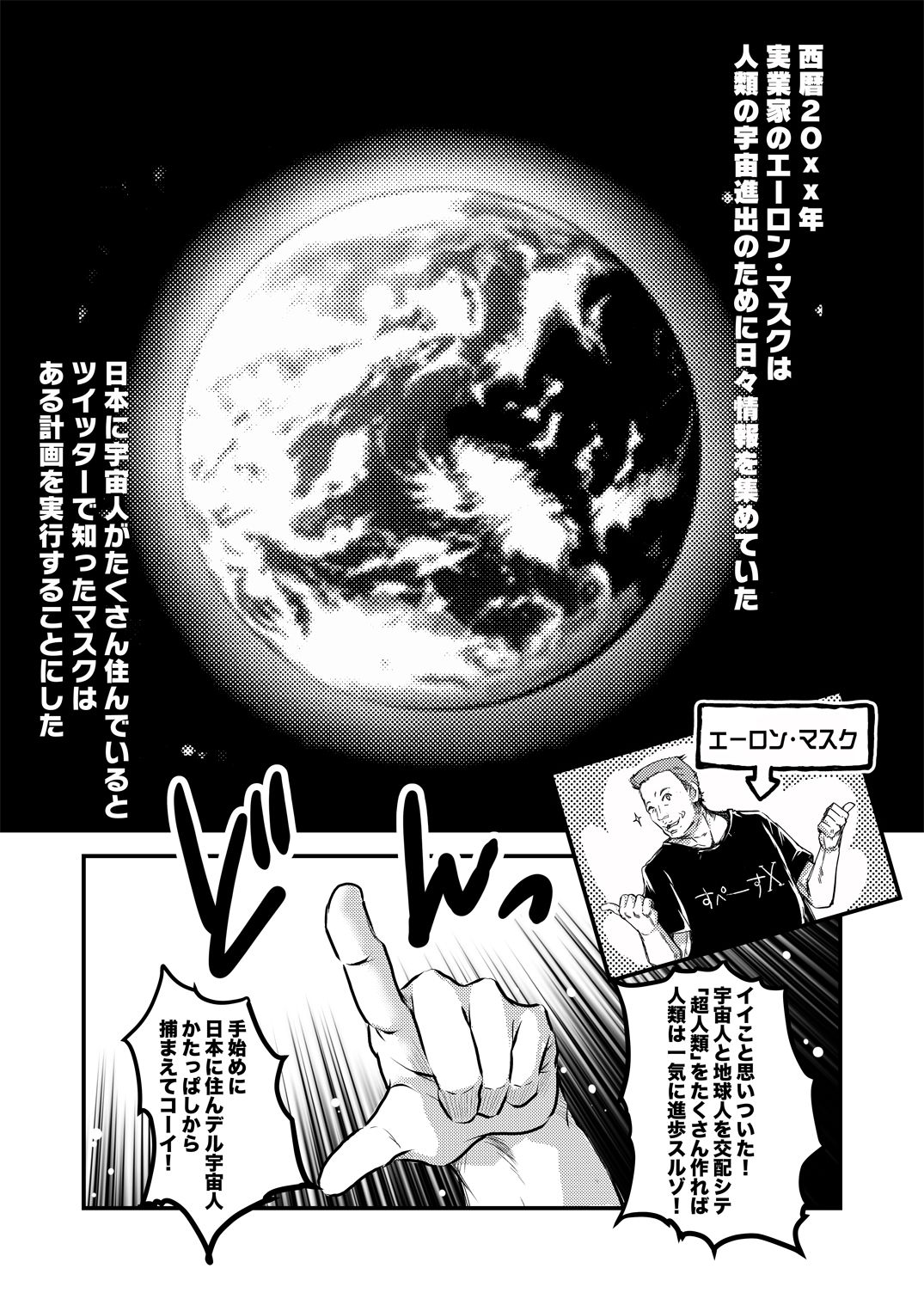 サンプル画像1:絶倫なやつら エーロン・マスクの野望(HIGH RISK REVOLUTION) [d_278964]