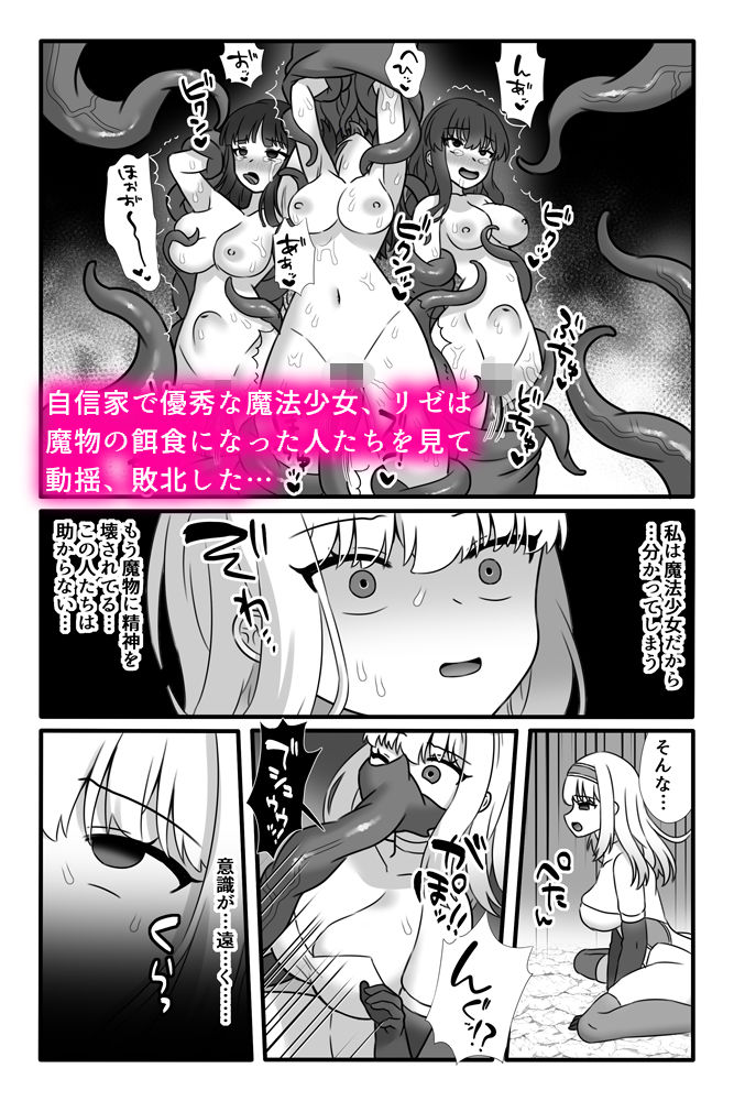 サンプル画像1:魔法少女悪蝕2〜ふたなり改造連続絶頂〜(小夜百合箱) [d_278970]