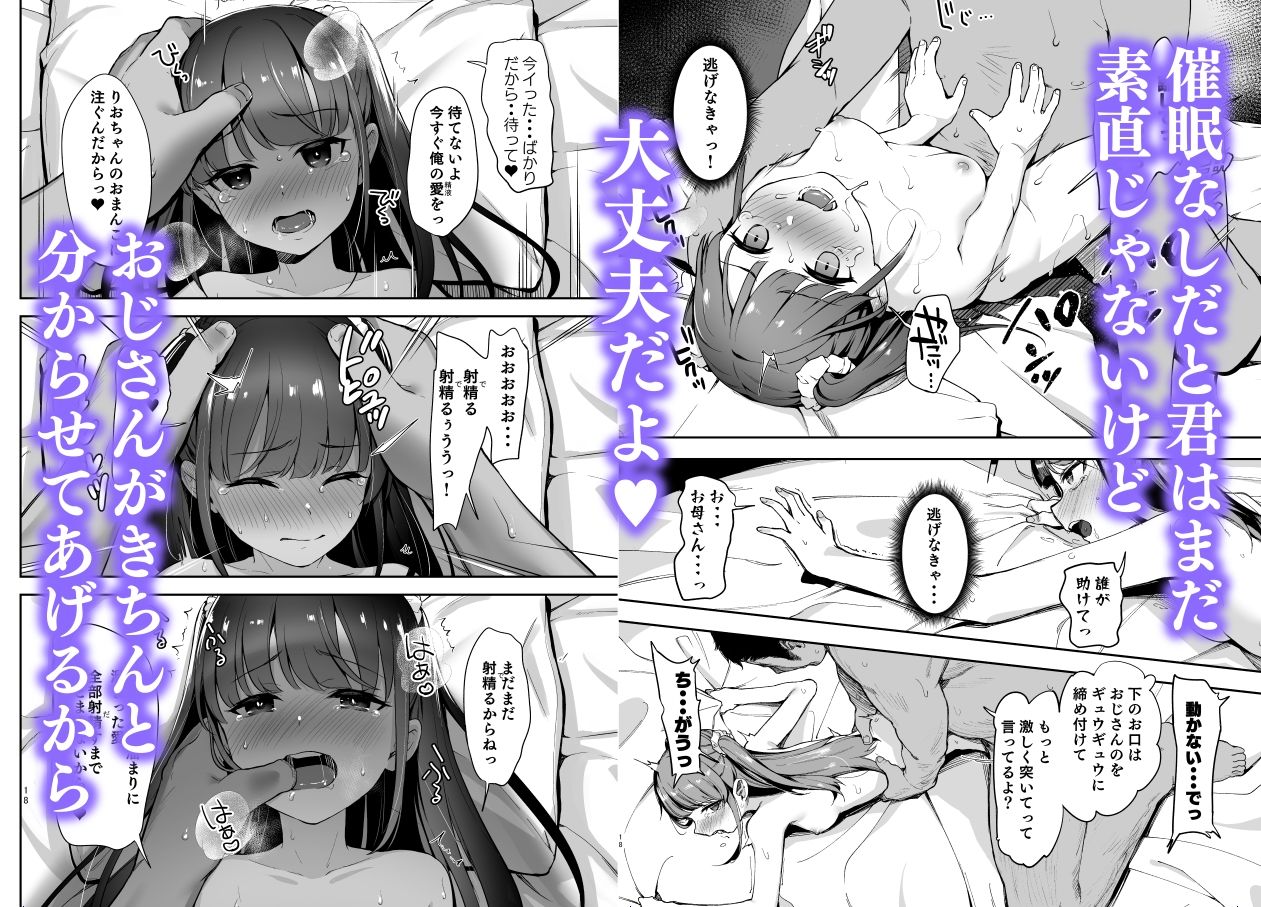 サンプル画像3:催●にかかるってことはお嫁さんになりたいってことだよね？(りとるほっぱー) [d_278973]