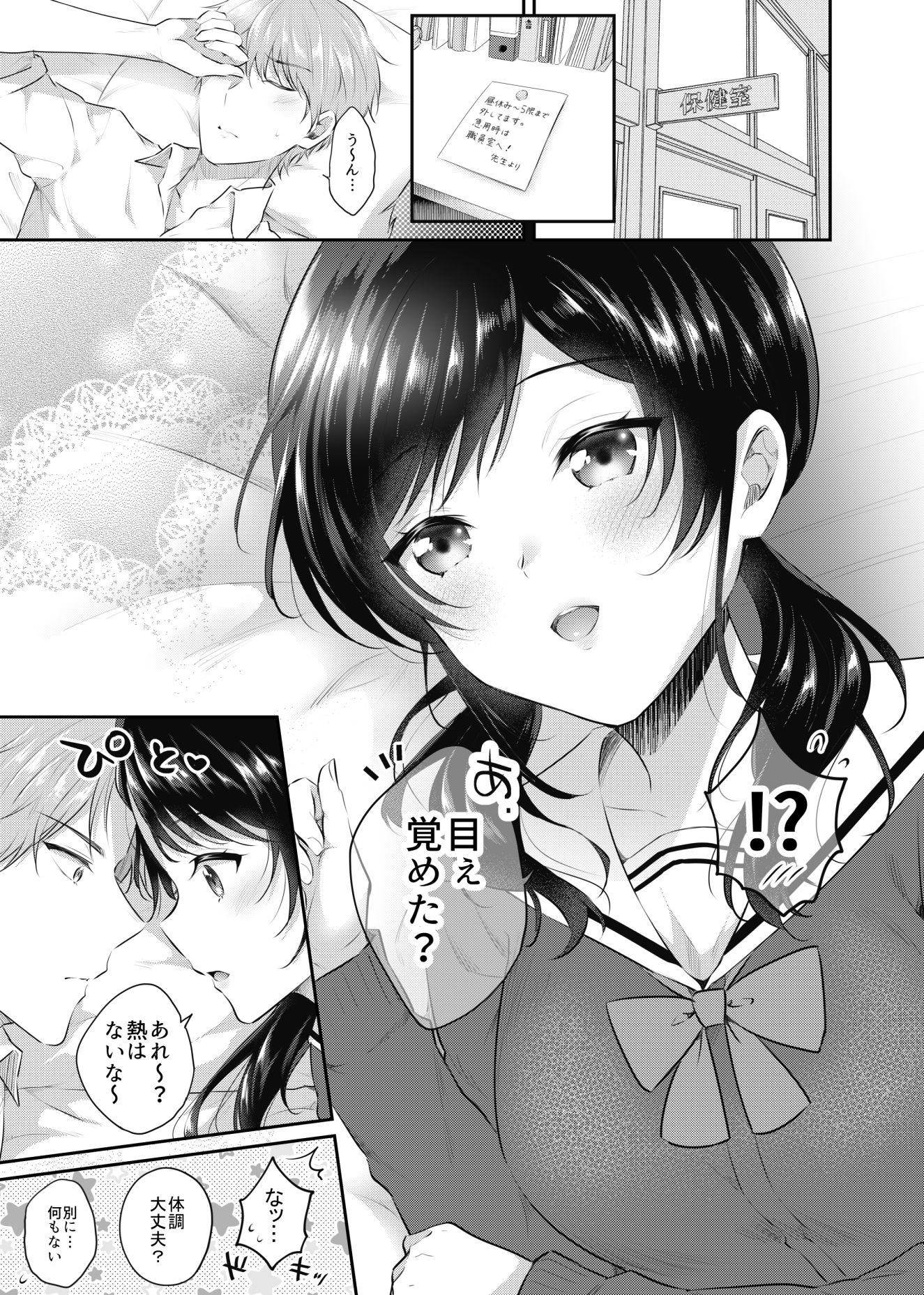 サンプル画像1:君とひみつの時間(swims) [d_279004]