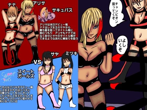 サンプル画像1:レズバトルプロレズ13(ルナガールズ) [d_279006]
