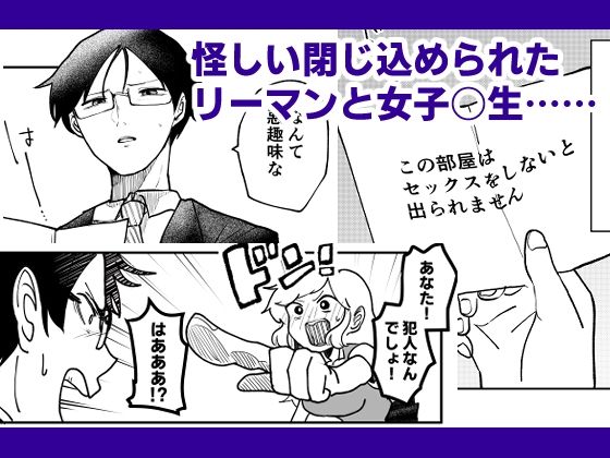 サンプル画像1:セ○クスしないと出られない部屋が実在するとか聞いてない！(柊 おこめ) [d_279058]
