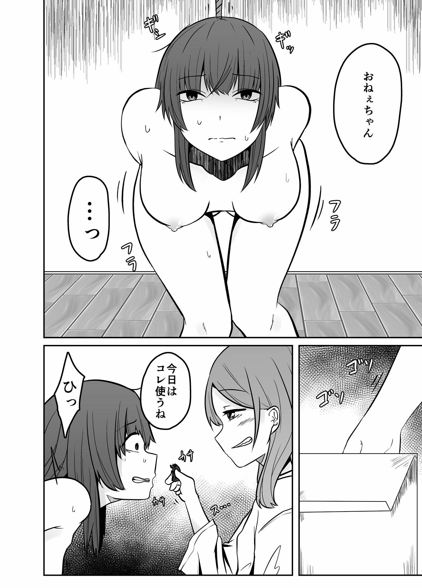 サンプル画像2:年下の女の子が虫を使っておねぇちゃんを弄ぶお話(てるてるがーる) [d_279075]