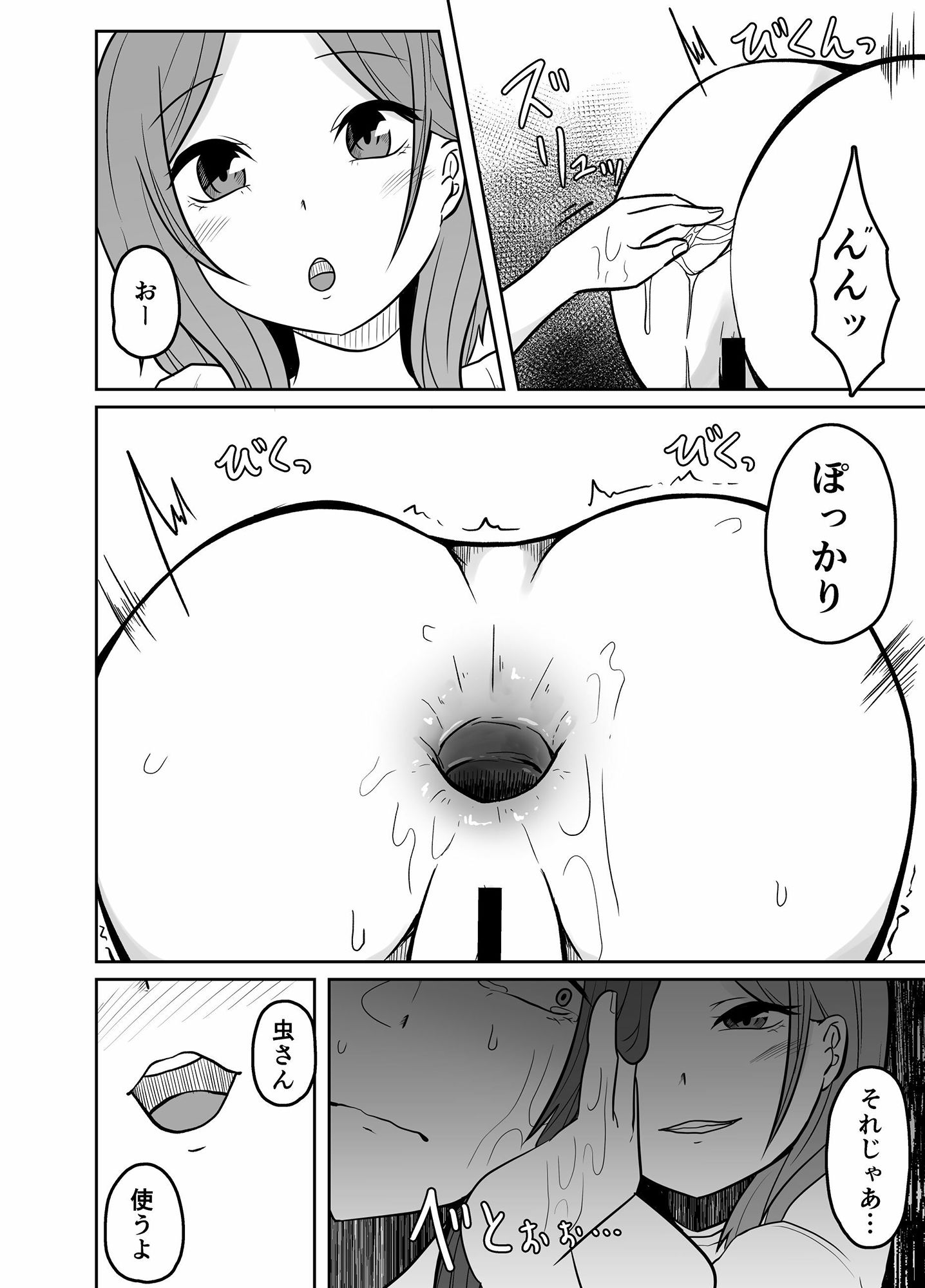 サンプル画像4:年下の女の子が虫を使っておねぇちゃんを弄ぶお話(てるてるがーる) [d_279075]