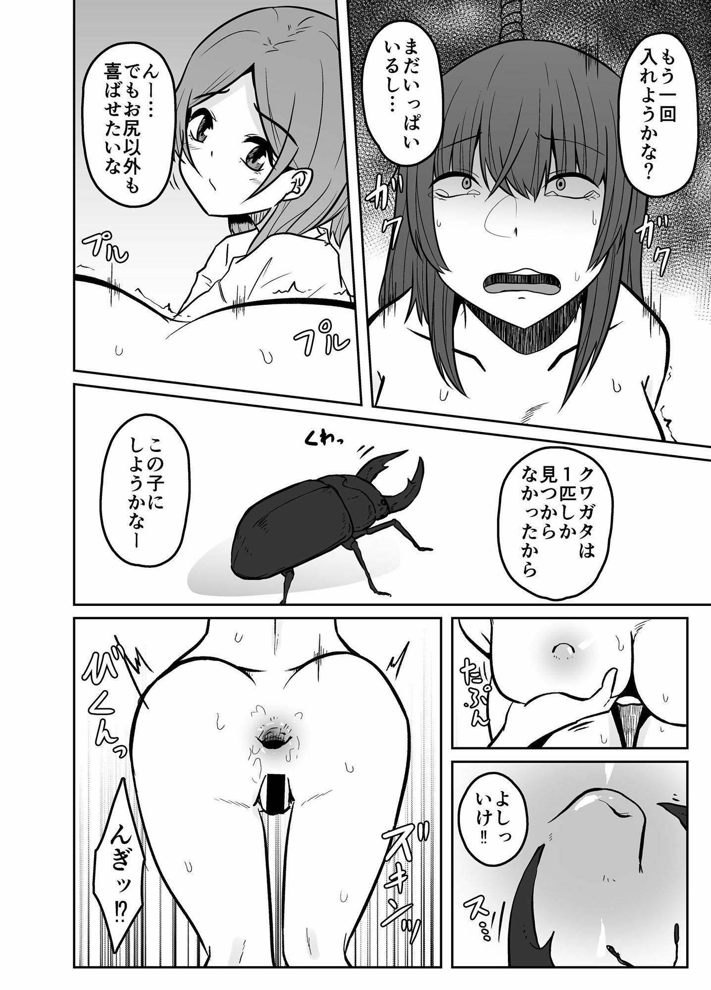 年下の女の子が虫を使っておねぇちゃんを弄ぶお話