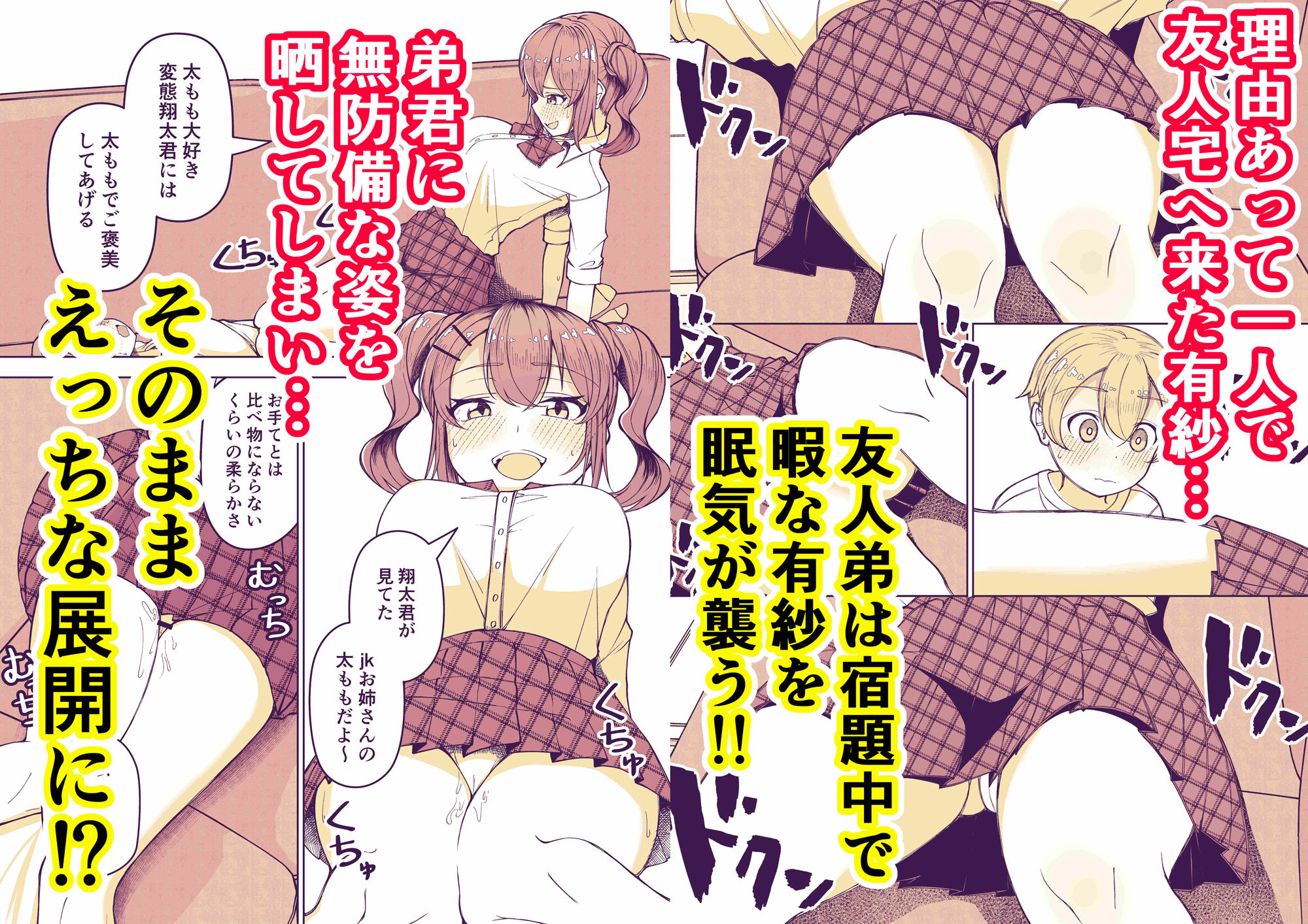 サンプル画像1:友人の弟が可愛すぎたギャルお姉さんのえっちなお話(愛娘ふぁむ) [d_279084]