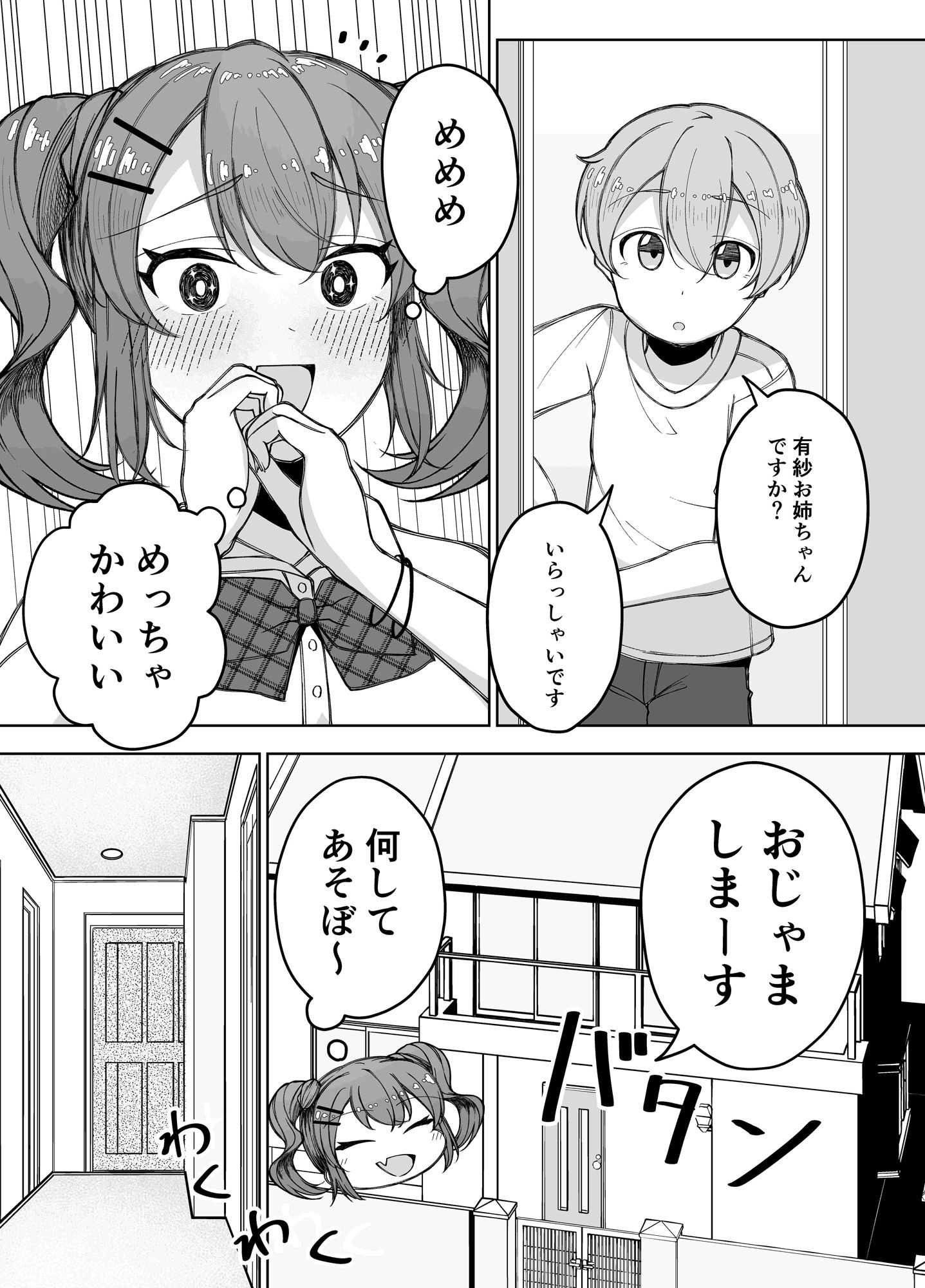 サンプル画像5:友人の弟が可愛すぎたギャルお姉さんのえっちなお話(愛娘ふぁむ) [d_279084]