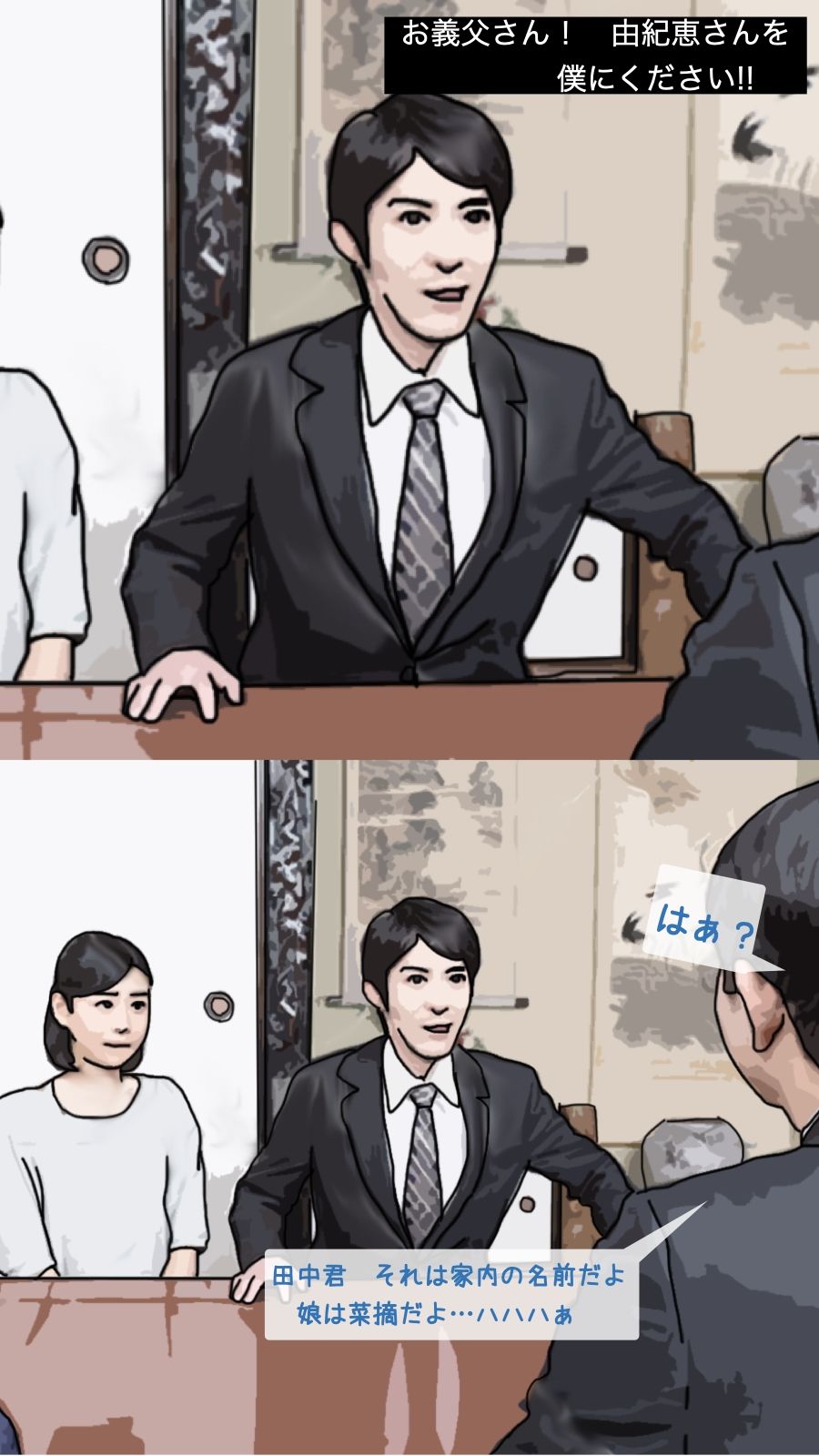 サンプル画像1:お義父さん お義母さんを僕にください(あいうえ男) [d_279131]