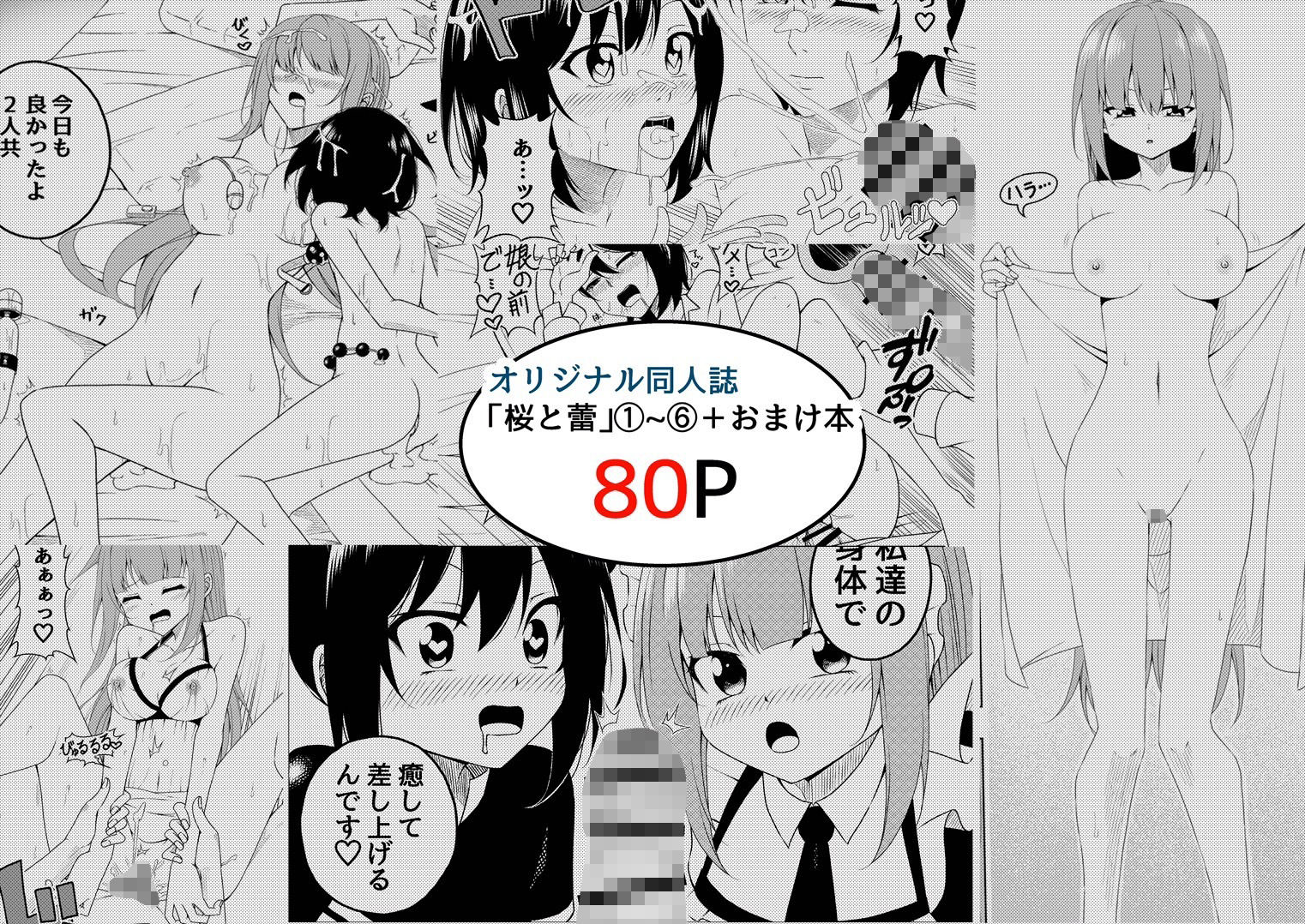 サンプル画像1:「桜と蕾」総集編 1(絵描き雀士) [d_279150]