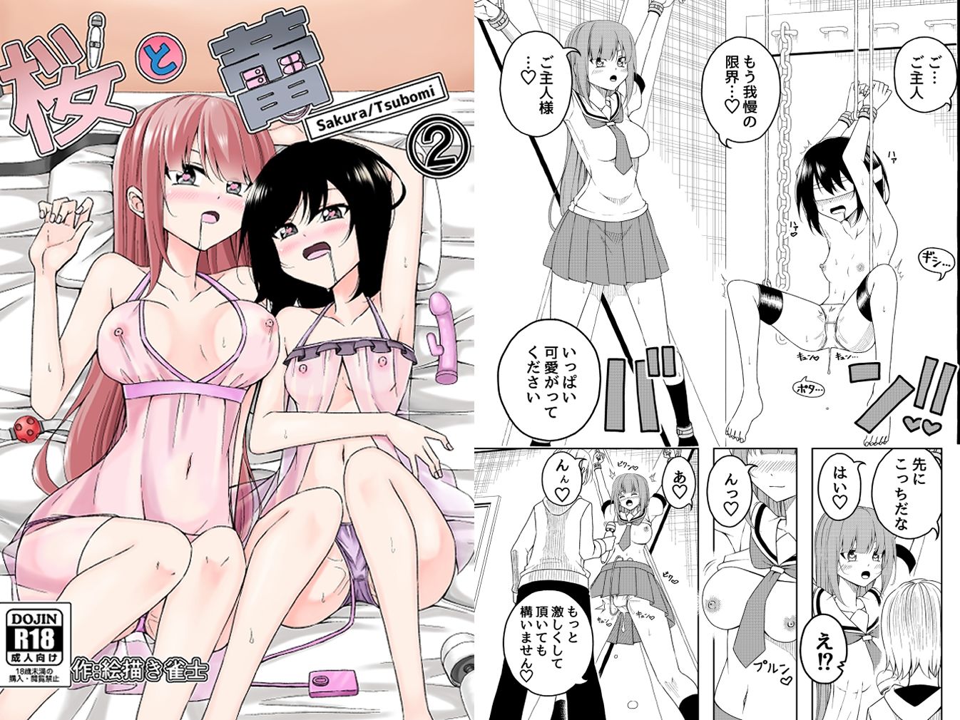 サンプル画像3:「桜と蕾」総集編 1(絵描き雀士) [d_279150]