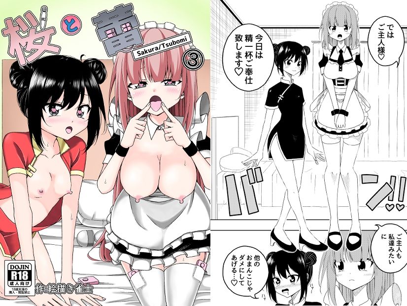 サンプル画像4:「桜と蕾」総集編 1(絵描き雀士) [d_279150]