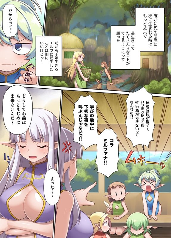 サンプル画像3:淫乱ビッチの異世界エルフ転生〜転生後もヤリまくってたら触手地獄に落とされた件〜(モニスタラッシュ/a Matures) [d_279159]