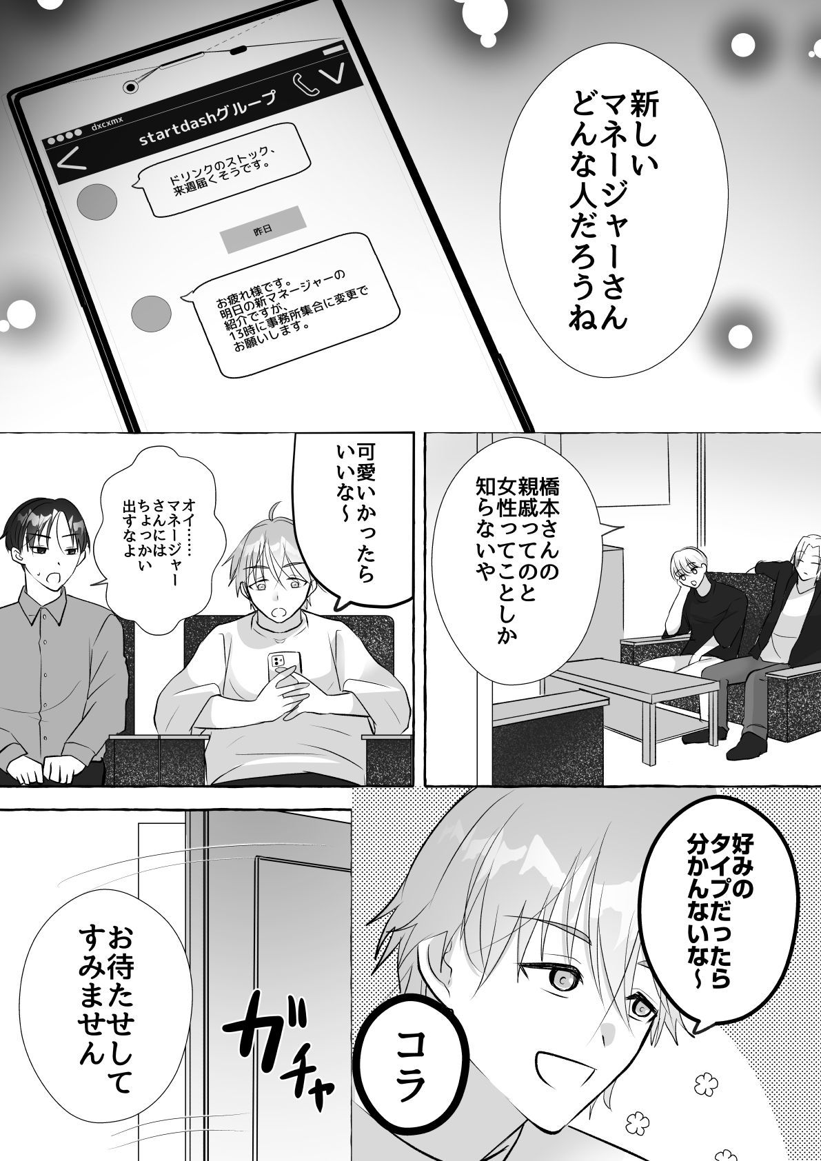 人気アイドルは新人マネージャーで欲を満たす。 (d_279160) - d_279160jp-006