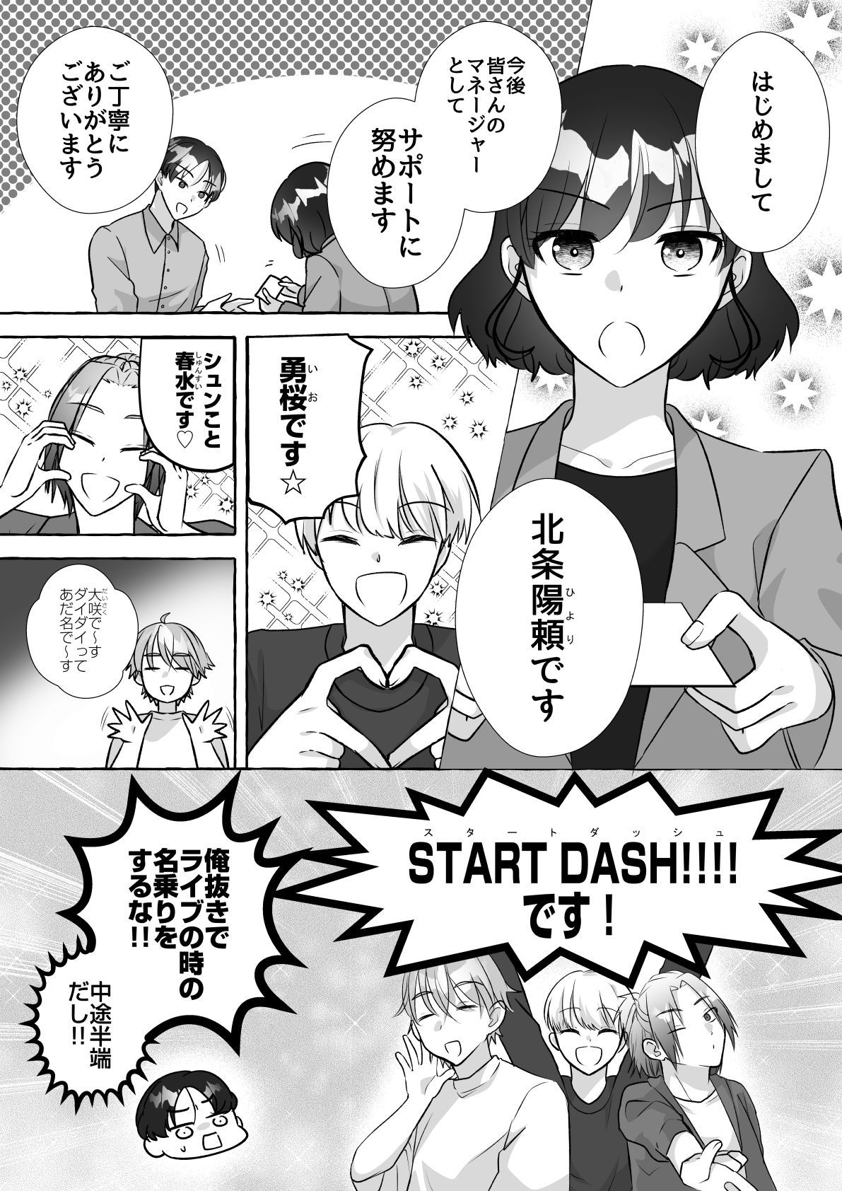 人気アイドルは新人マネージャーで欲を満たす。 (d_279160) - d_279160jp-007