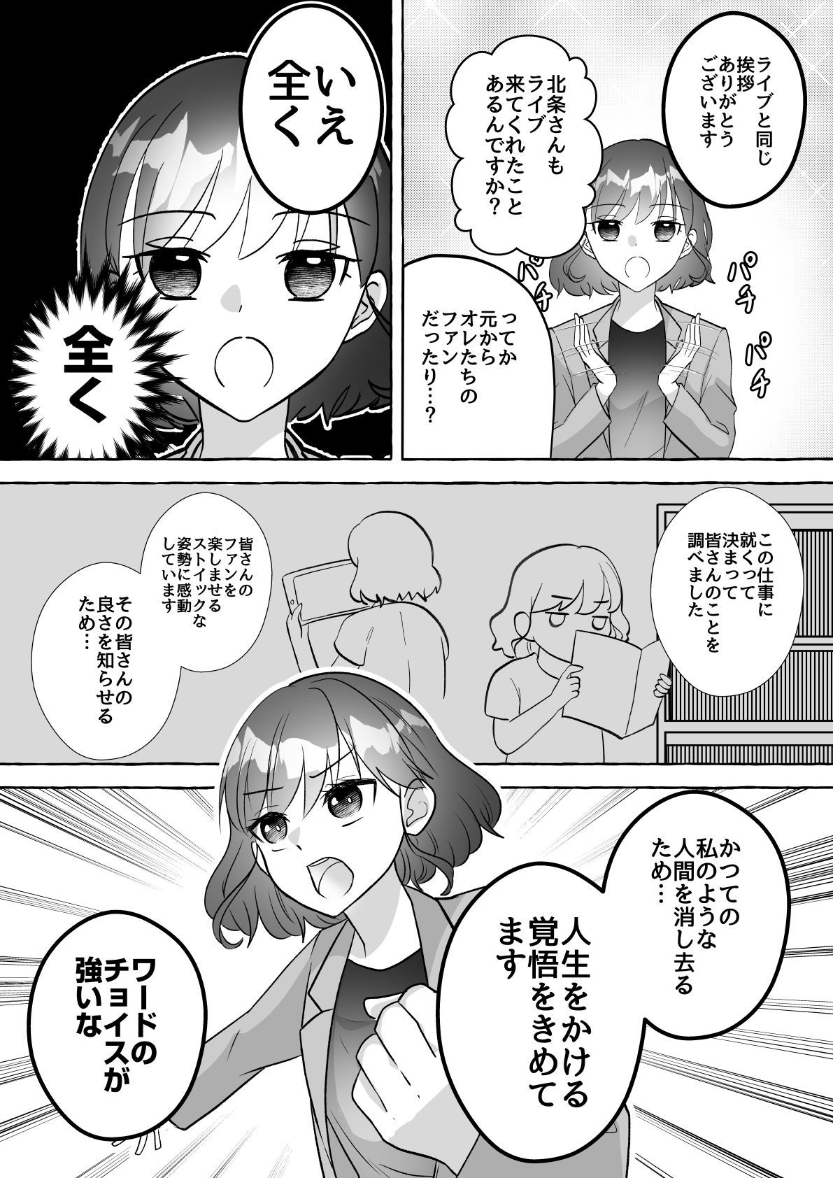 人気アイドルは新人マネージャーで欲を満たす。 (d_279160) - d_279160jp-008