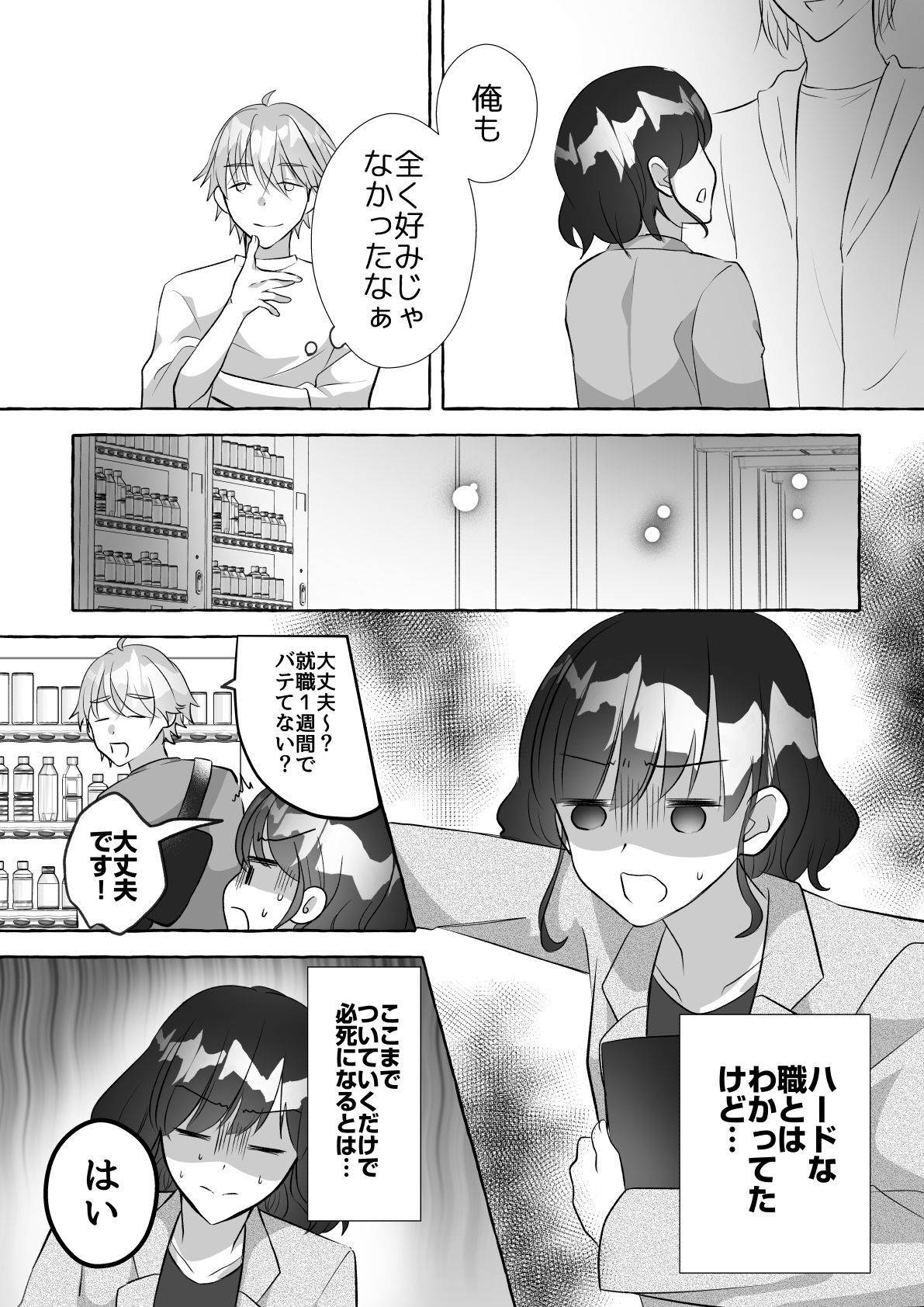 人気アイドルは新人マネージャーで欲を満たす。 (d_279160) - d_279160jp-009