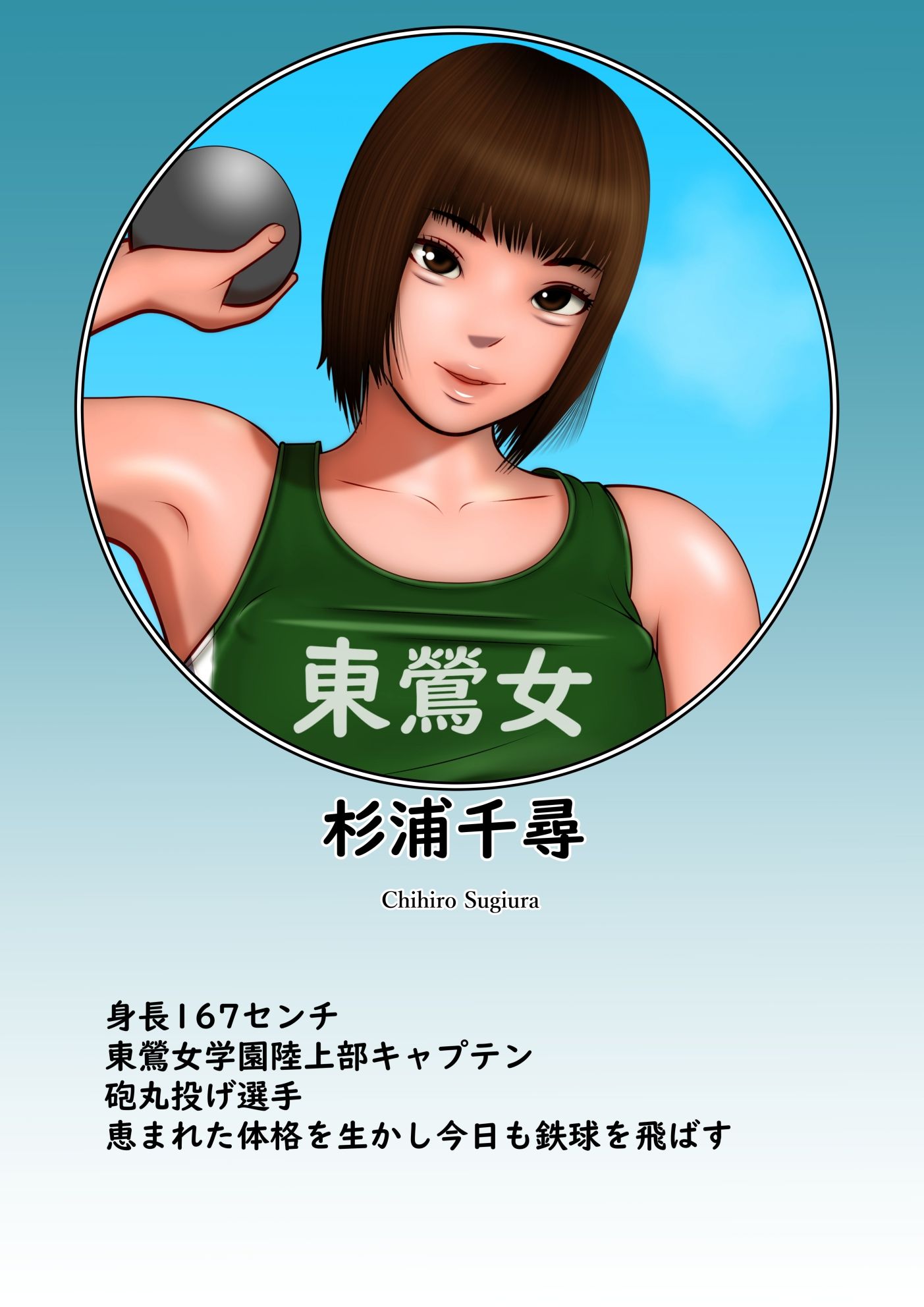 サンプル画像2:とんじょ陸上部〜東鶯女学園陸上部物語〜 ＃01杉浦千尋編(葉月こずえ) [d_279209]