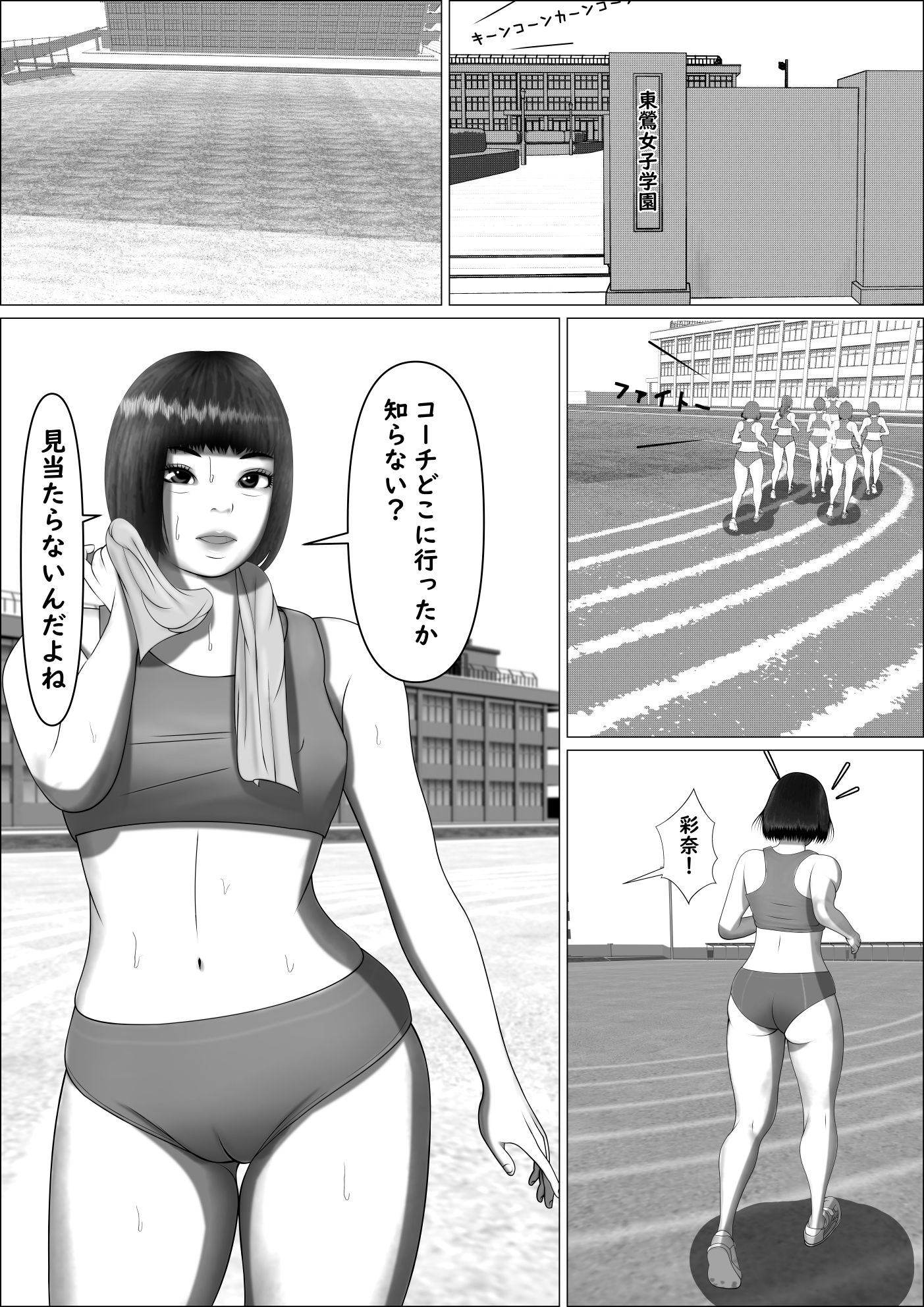 サンプル画像3:とんじょ陸上部〜東鶯女学園陸上部物語〜 ＃01杉浦千尋編(葉月こずえ) [d_279209]