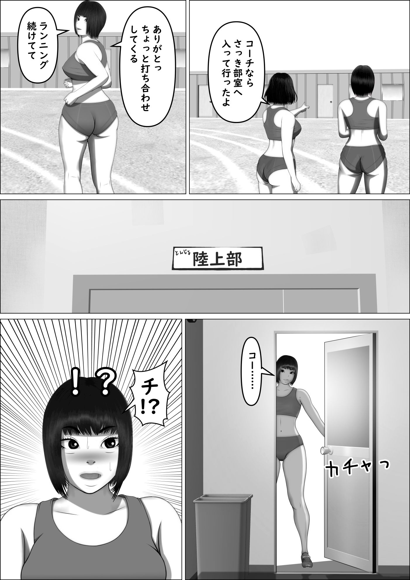 サンプル画像4:とんじょ陸上部〜東鶯女学園陸上部物語〜 ＃01杉浦千尋編(葉月こずえ) [d_279209]