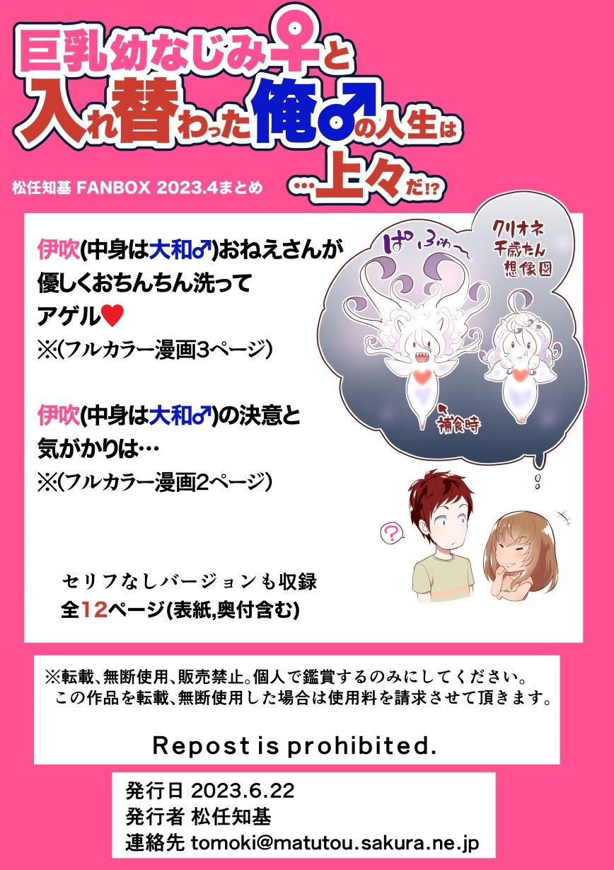 サンプル画像3:【JP/EN】巨乳幼なじみ♀と入れ替わった俺♂の人生は…上々だ！？_（松任知基FANBOX2023.4まとめ）(うなねと（松任知基）) [d_279210]