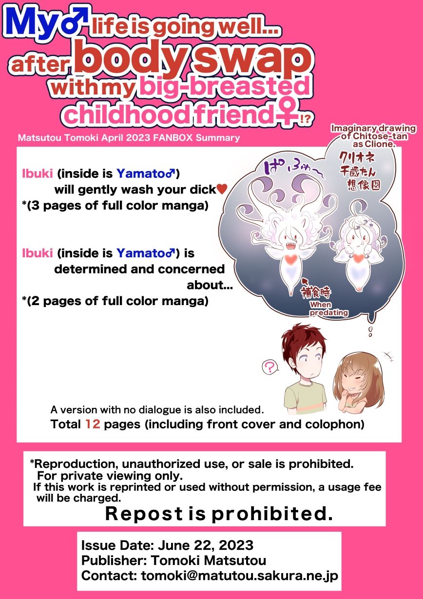 サンプル画像4:【JP/EN】巨乳幼なじみ♀と入れ替わった俺♂の人生は…上々だ！？_（松任知基FANBOX2023.4まとめ）(うなねと（松任知基）) [d_279210]