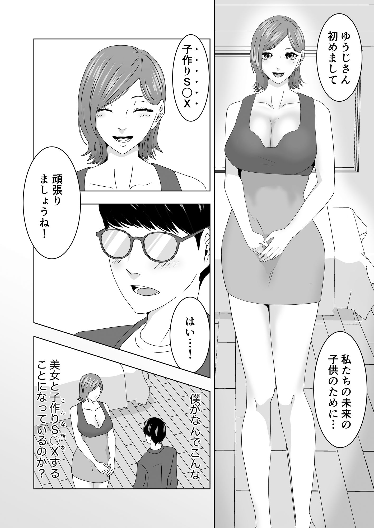 サンプル画像1:別次元の少子化対策(丘ノ朝太郎) [d_279247]