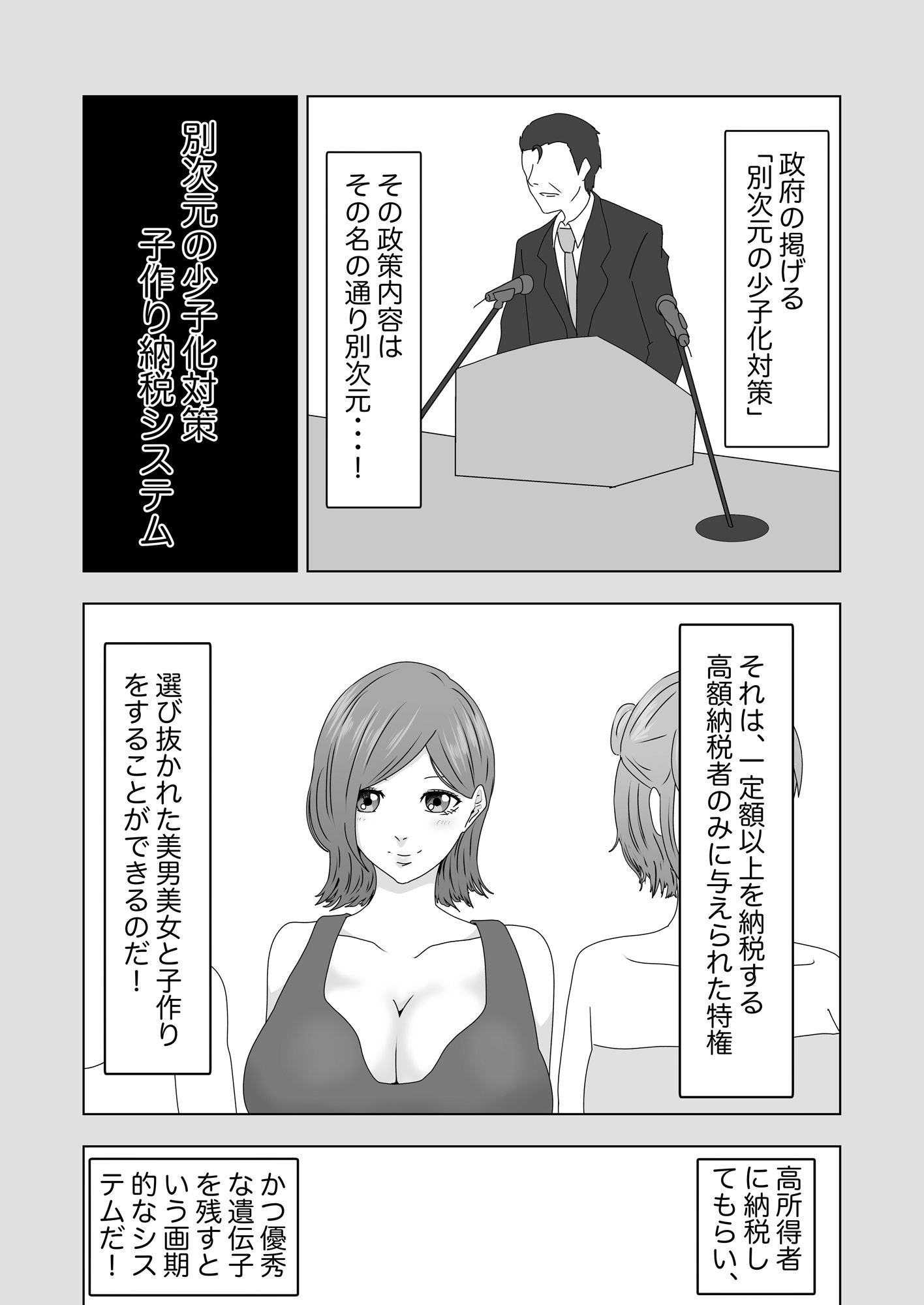 サンプル画像2:別次元の少子化対策(丘ノ朝太郎) [d_279247]