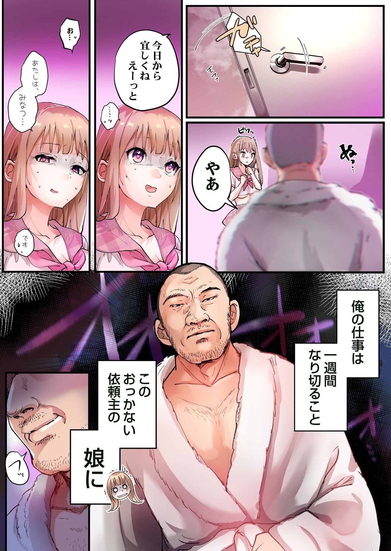 サンプル画像3:TSしてパパのえっちな娘になるバイト そして娘堕ちするまでがセット(あむぁいおかし製作所) [d_279255]