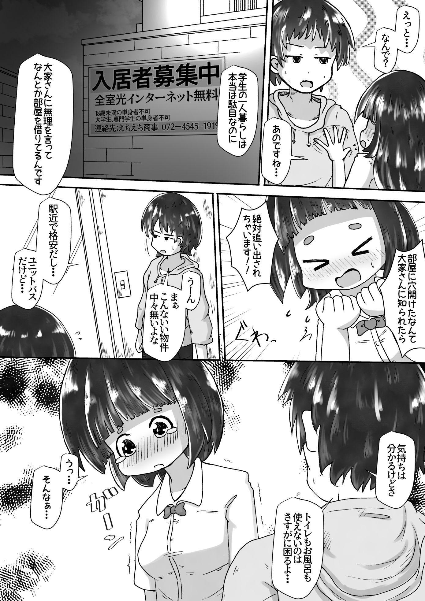 サンプル画像4:マンションの便器が壊れたので隣に住む女の子をトイレにするお話(えちえち大福) [d_279261]