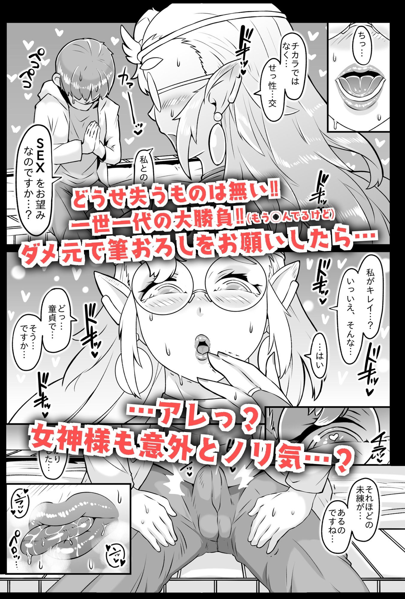 サンプル画像5:異世界転生の女神様と濃厚情熱筆おろし性交(ホワイティッシュ・ブラッカー) [d_279305]