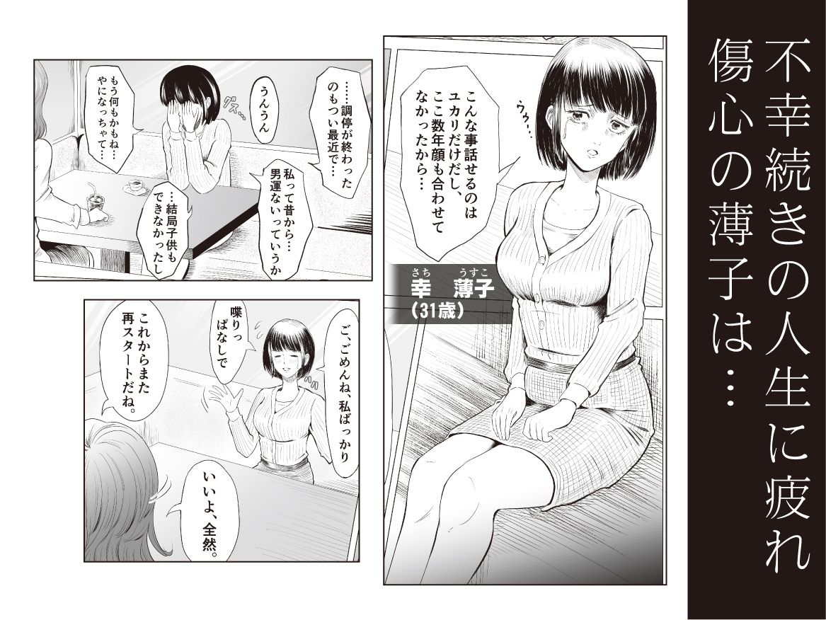 サンプル画像1:宗教団体 〜不幸の絡み付く女〜(ラケモ) [d_279316]