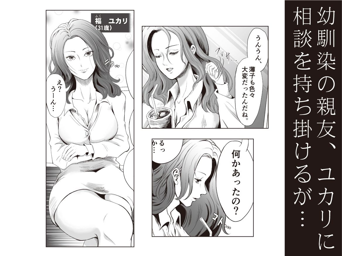 サンプル画像2:宗教団体 〜不幸の絡み付く女〜(ラケモ) [d_279316]