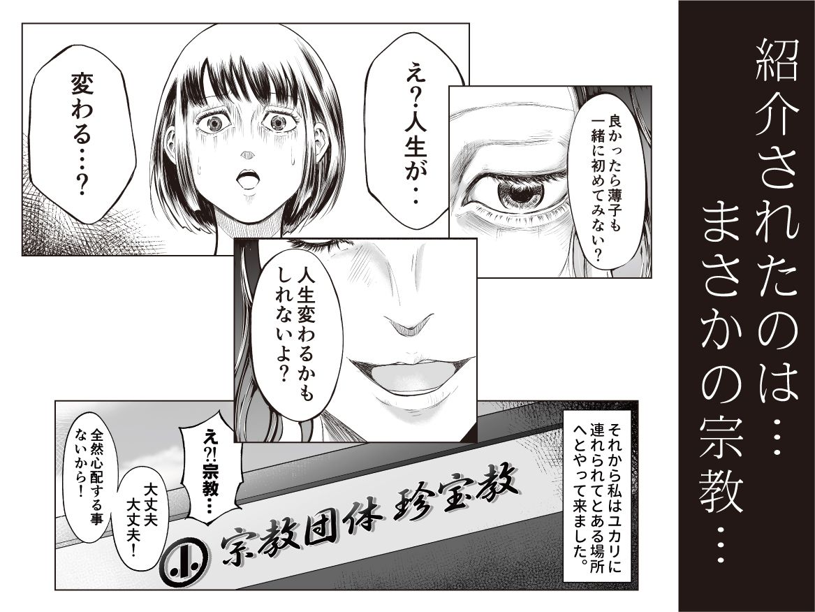 サンプル画像3:宗教団体 〜不幸の絡み付く女〜(ラケモ) [d_279316]