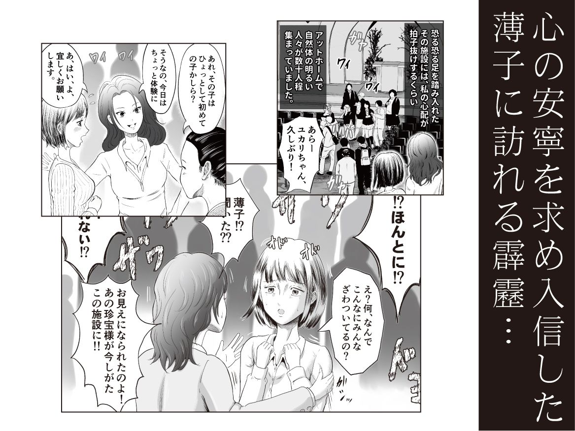サンプル画像4:宗教団体 〜不幸の絡み付く女〜(ラケモ) [d_279316]