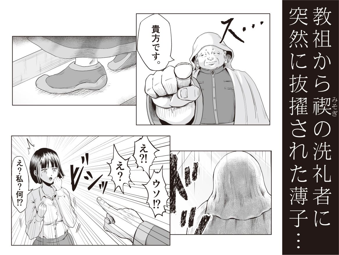 サンプル画像5:宗教団体 〜不幸の絡み付く女〜(ラケモ) [d_279316]