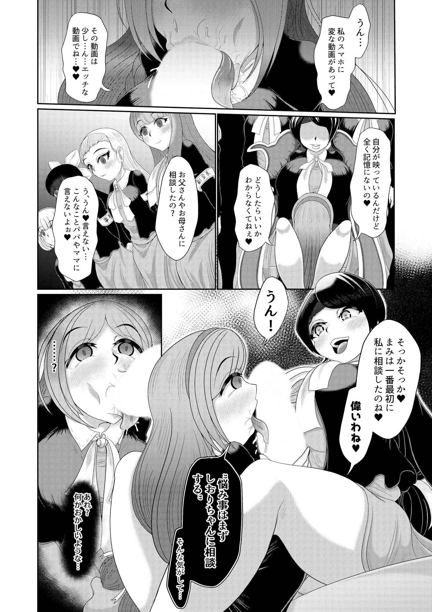 サンプル画像2:フタナリ女子は催●で彼女を作る 続(モフモフシンドローム) [d_279320]