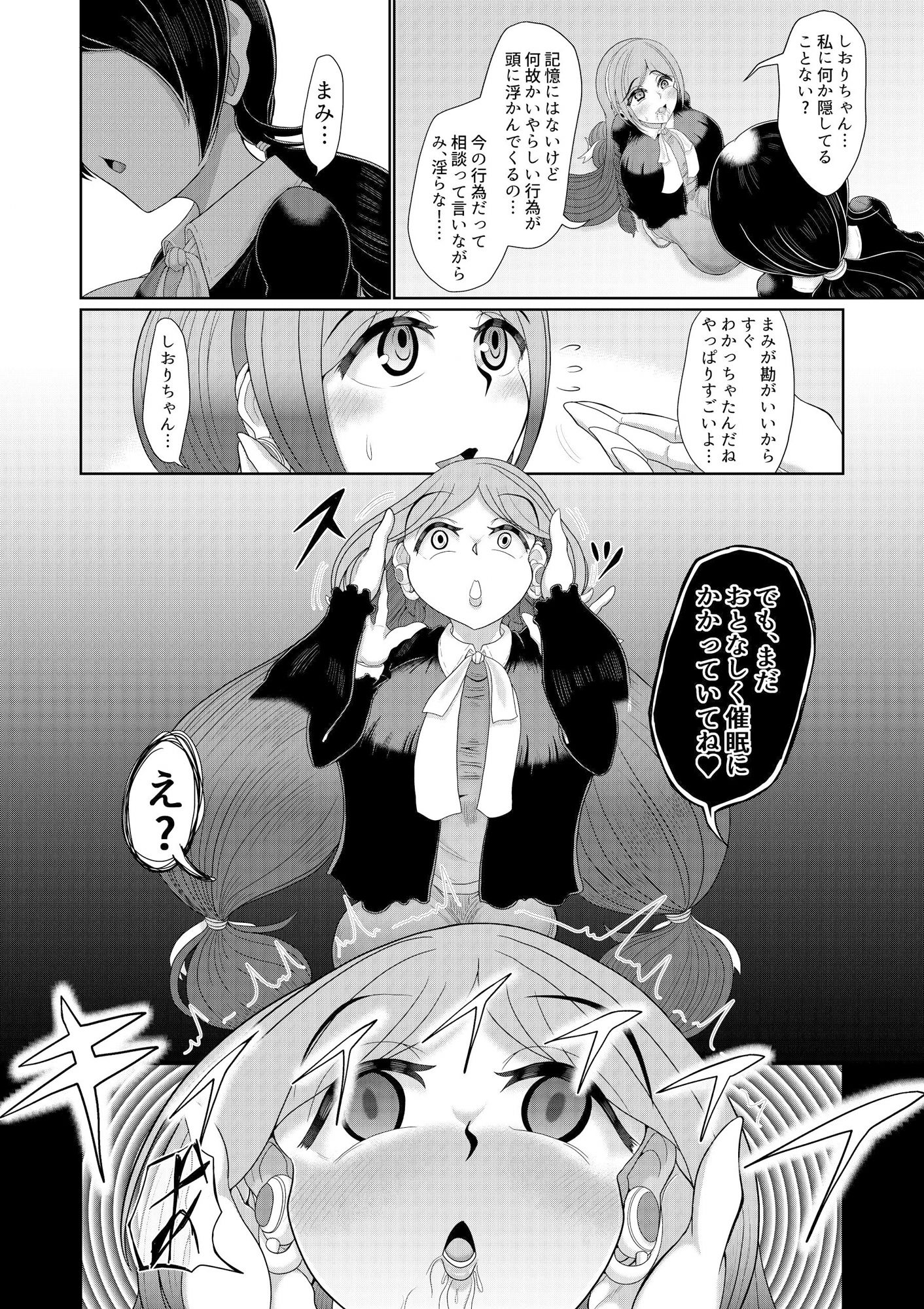 サンプル画像4:フタナリ女子は催●で彼女を作る 続(モフモフシンドローム) [d_279320]