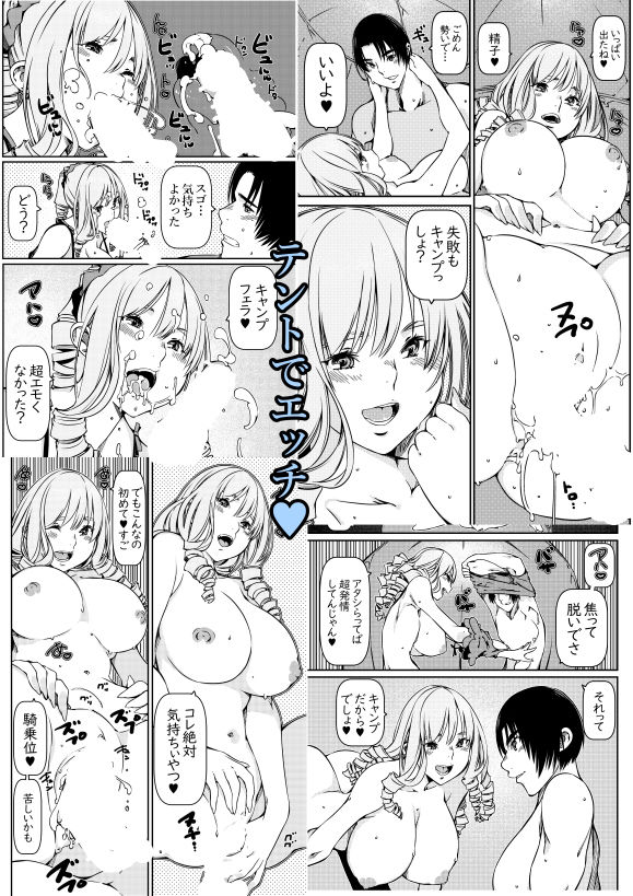 サンプル画像3:ソロキャンパーなんだが陽キャギャルがグイグイ迫ってくる(佐倉さくさく) [d_279365]