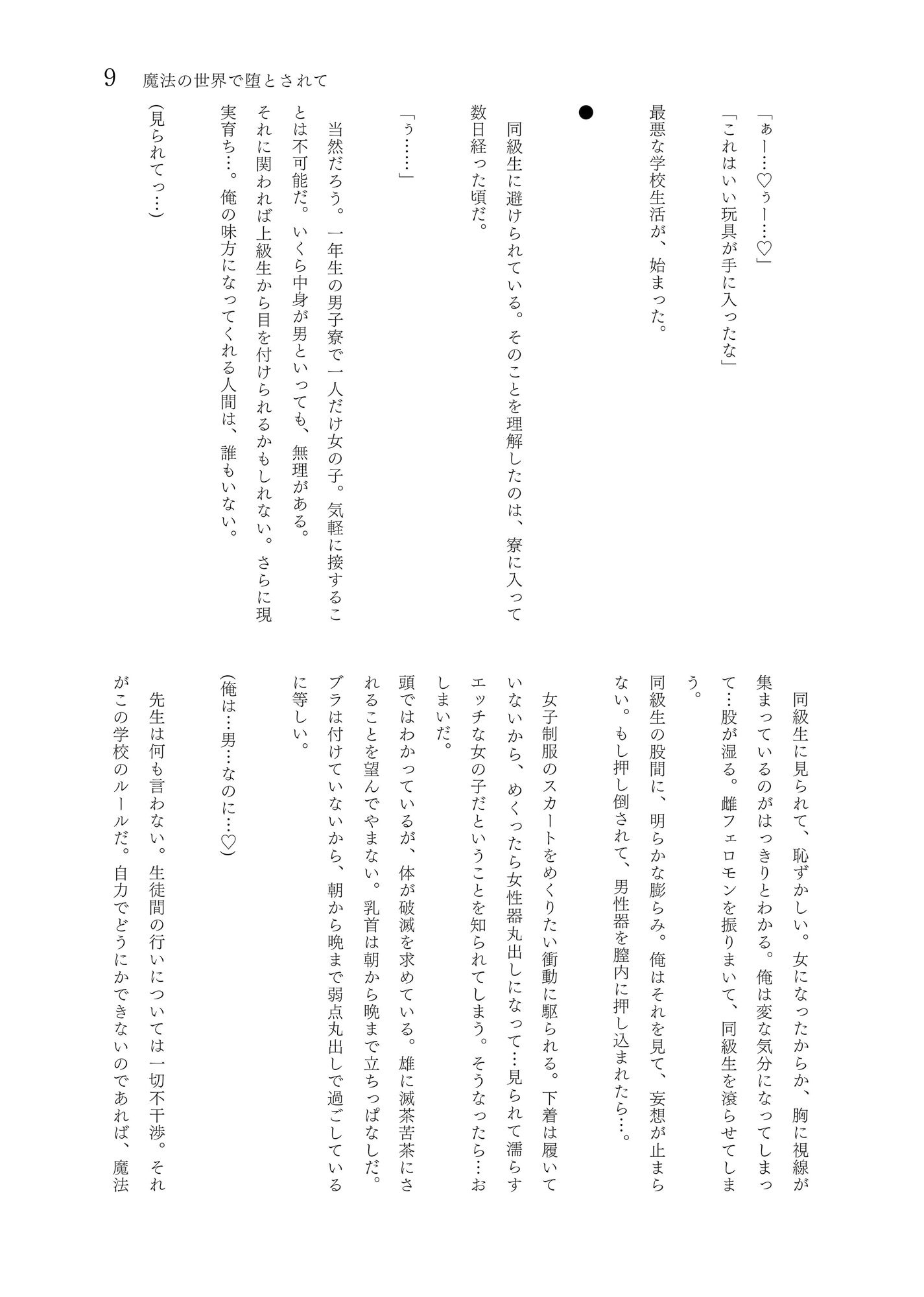 サンプル画像4:性転小説 集合体2(けいありむ) [d_279372]