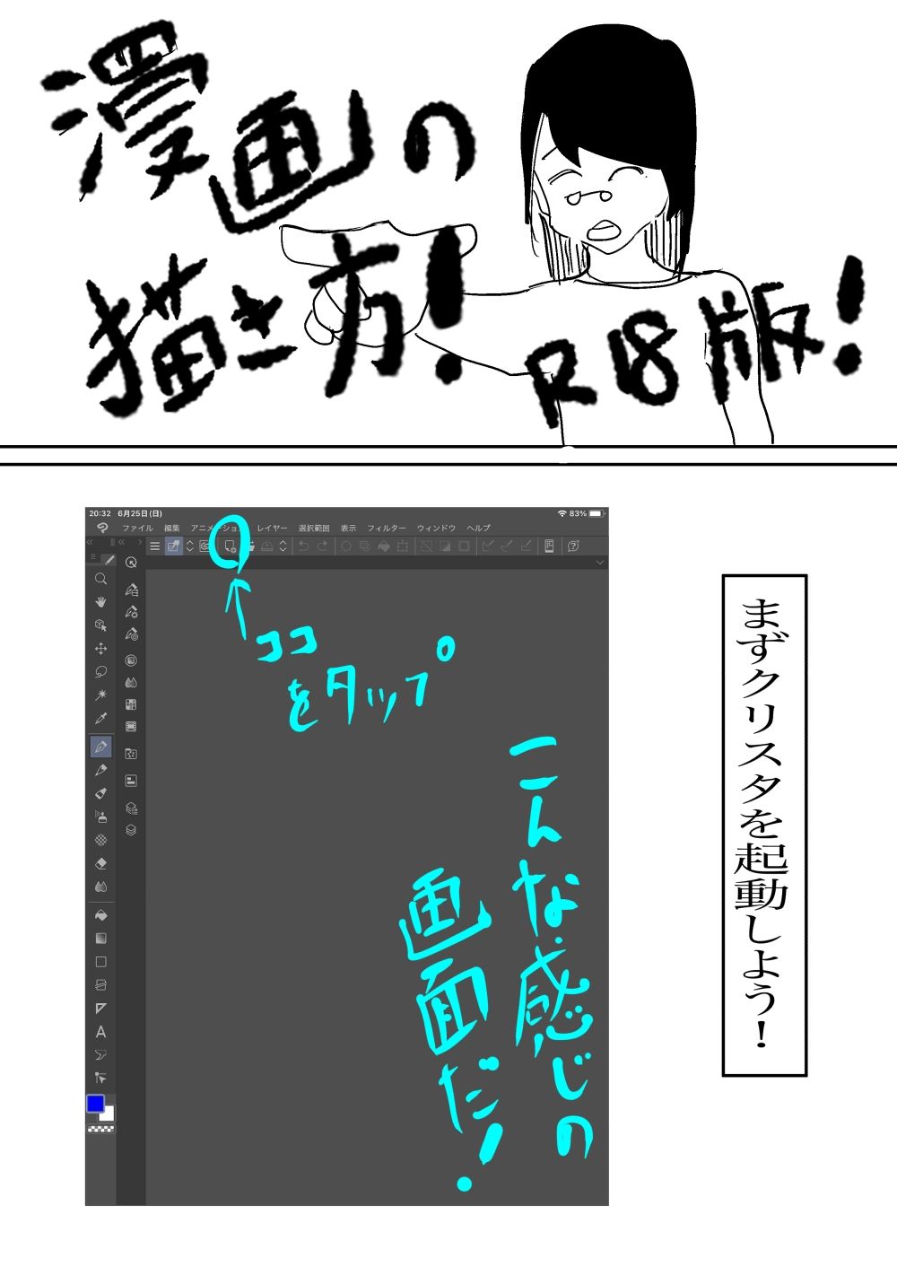 サンプル画像1:クリスタで描く漫画の描き方(一輪坂) [d_279385]